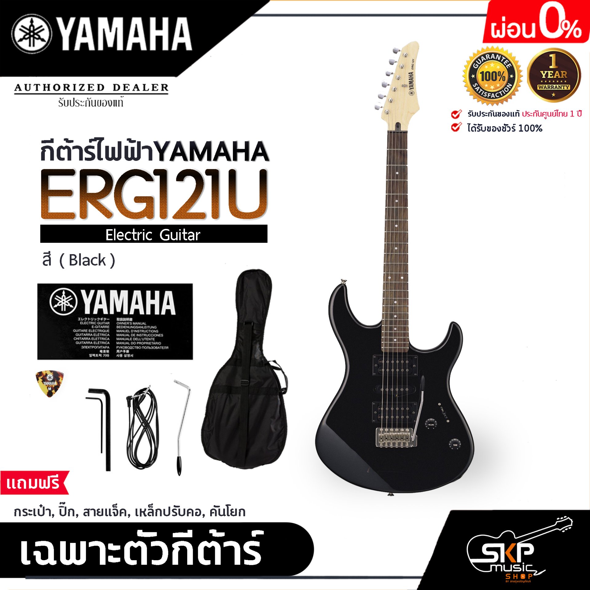 YAMAHA ERG121U Electric Guitar พร้อมส่ง กีตาร์ไฟฟ้ายามาฮ่า รุ่น ERG121U