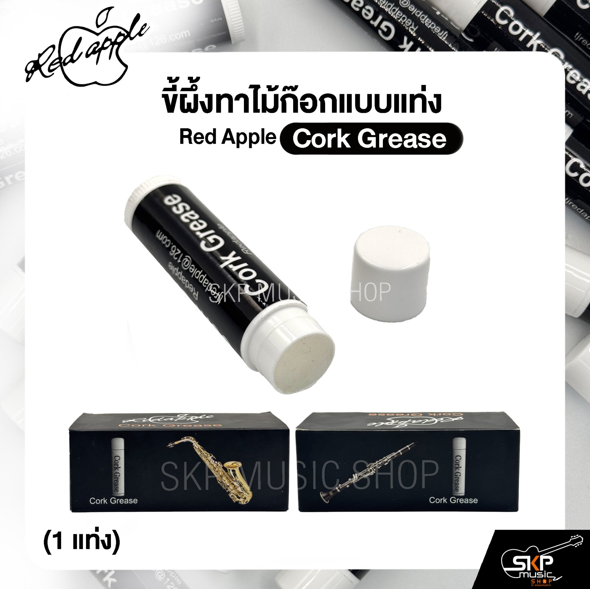 ขี้ผึ้งทาไม้ก๊อกแบบแท่ง Red Apple Cork Grease (1 แท่ง)