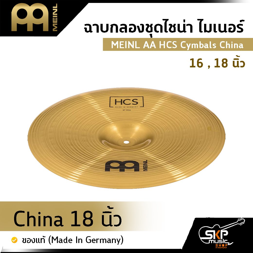 MEINL AA HCS Cymbals China 16 18