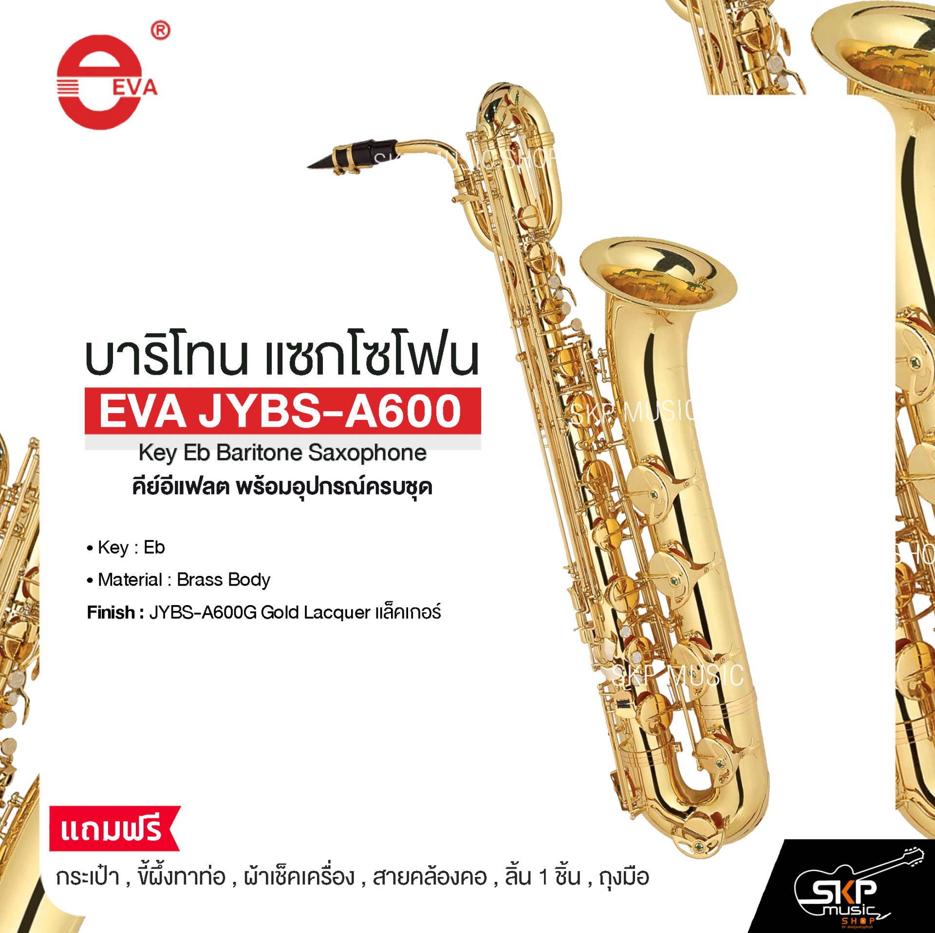 บาริโทน แซกโซโฟน คีย์อีแฟลต พร้อมอุปกรณ์ครบชุด EVA JYBS-A600 Key Eb Baritone Saxophone
