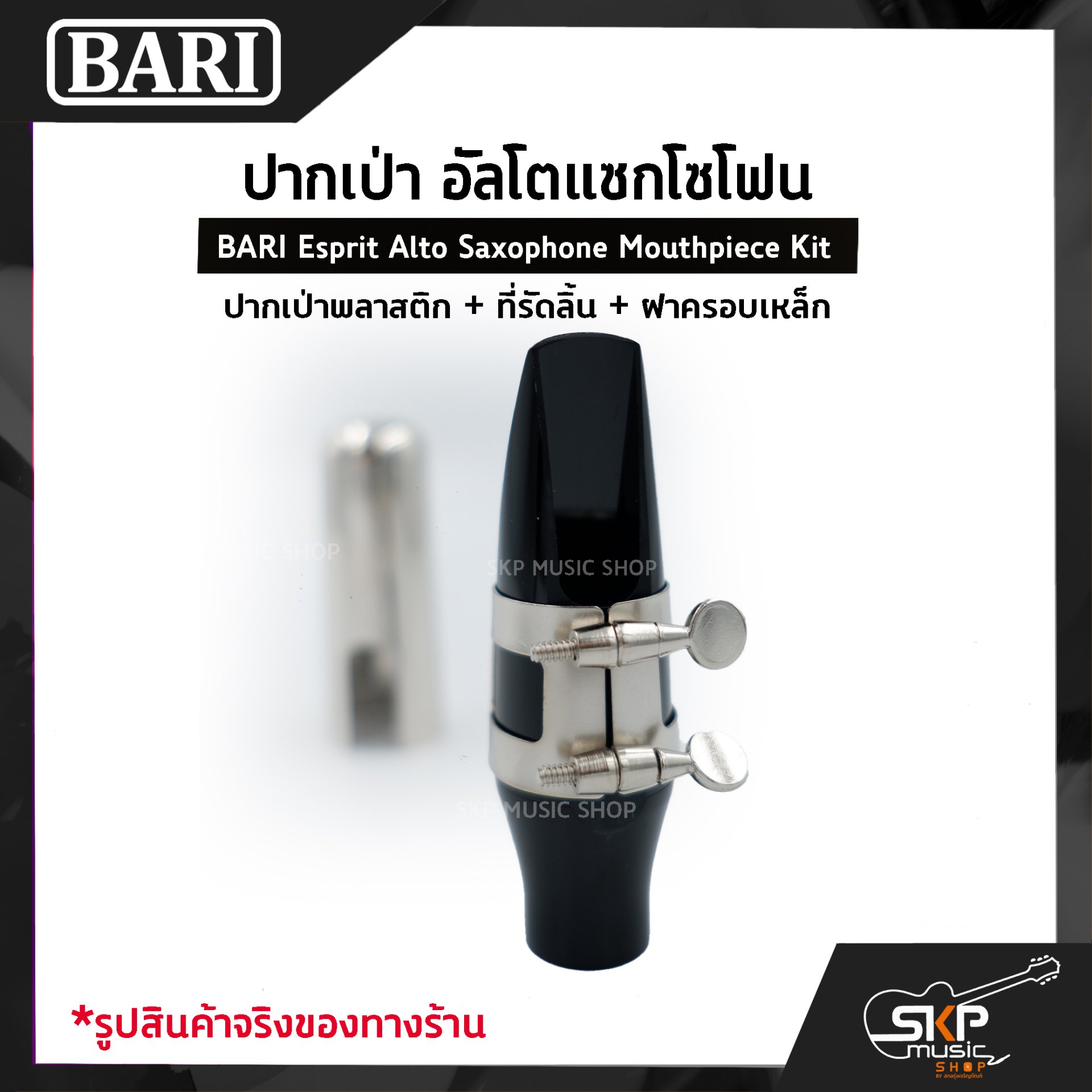 Bari esprit alto sax mouthpiece on sale