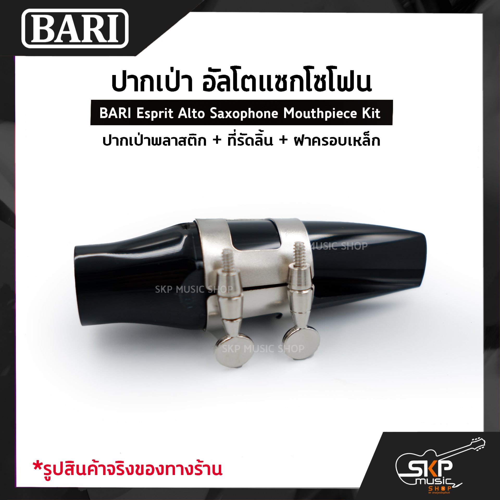Bari esprit alto sax mouthpiece discount