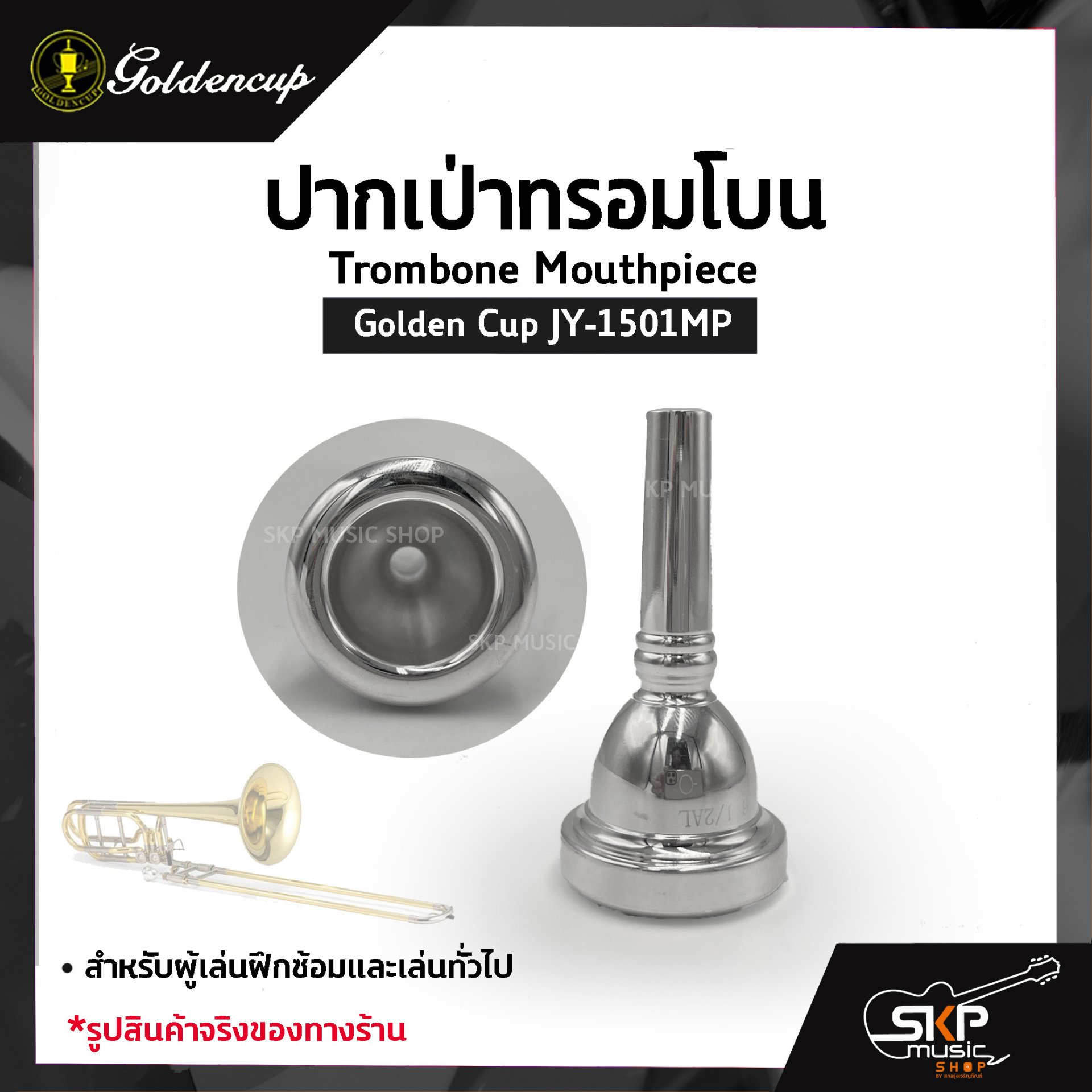 Trombone Mouthpiece Golden Cup JY-1501MP