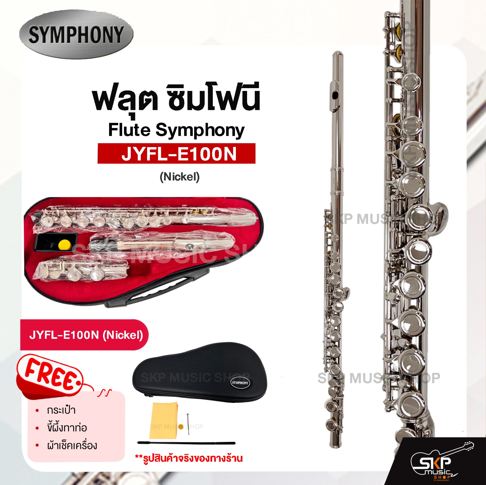 Flute Symphony  JYFL-E100N (Nickel) JYFL-E100S (Silver)