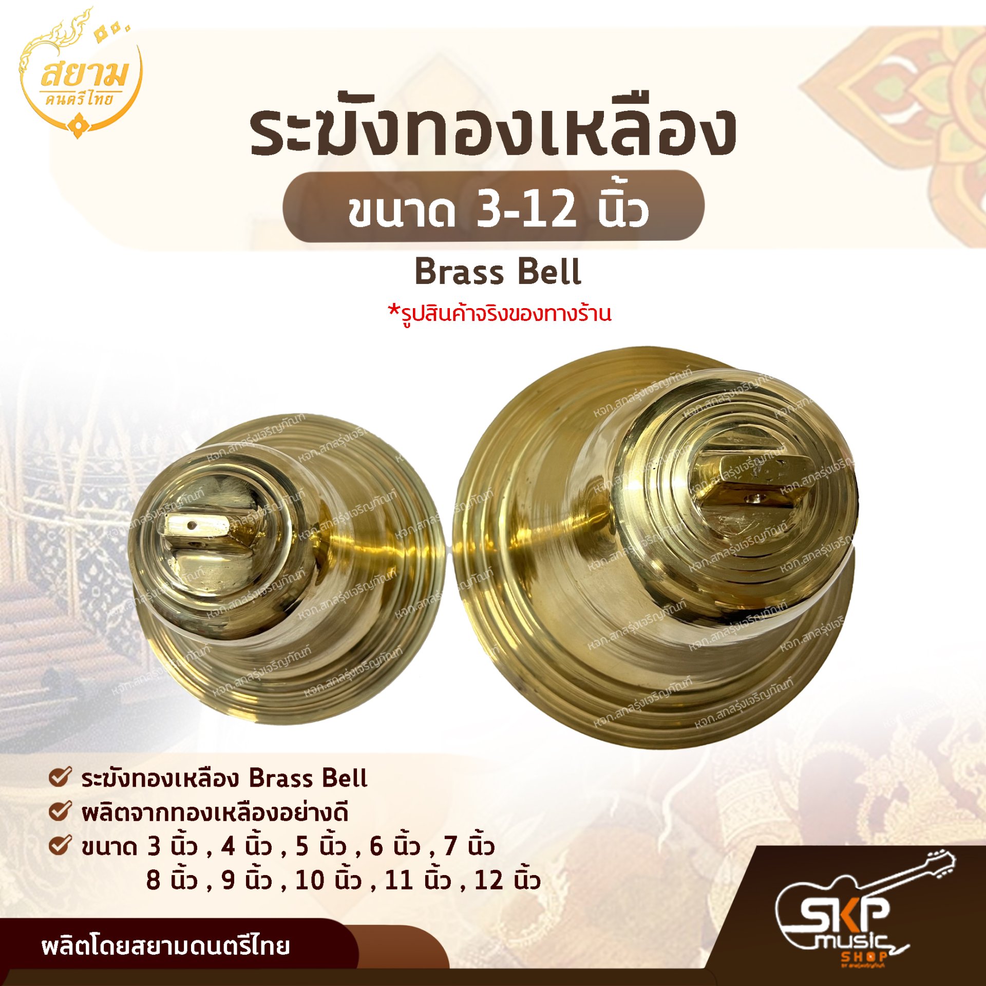 Brass Bell