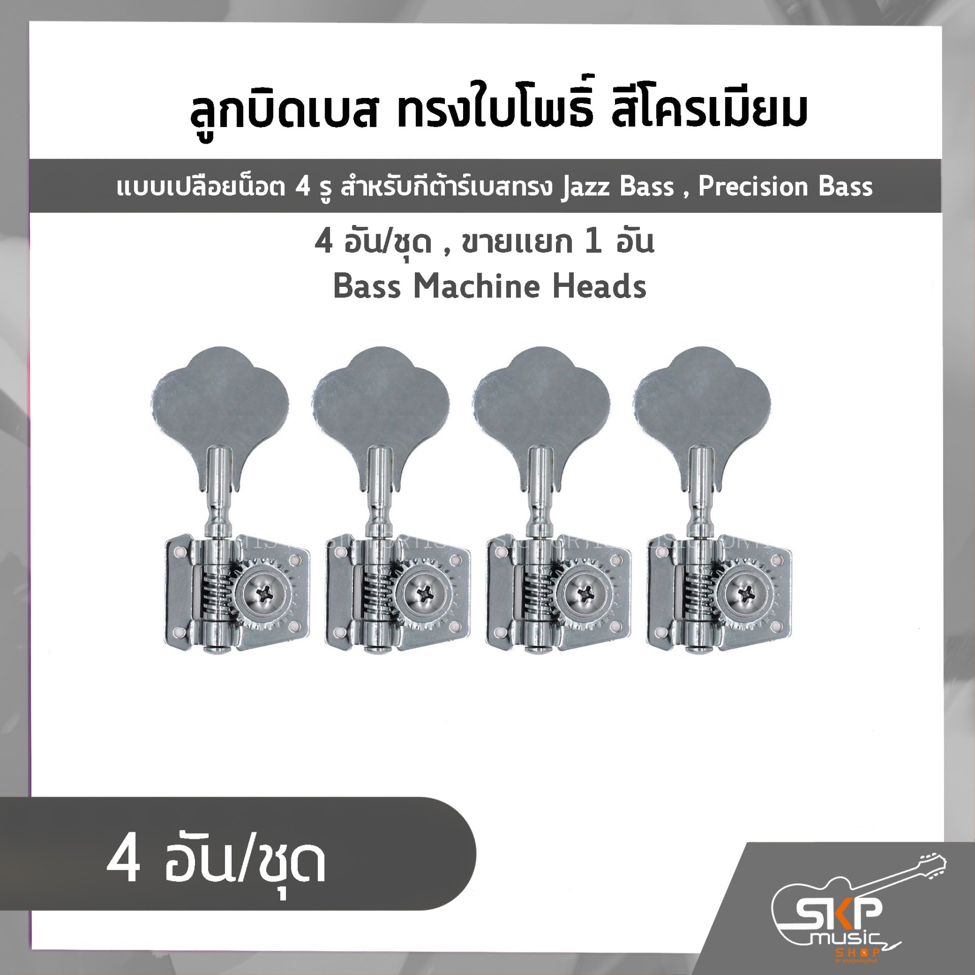 Bass Machine Heads