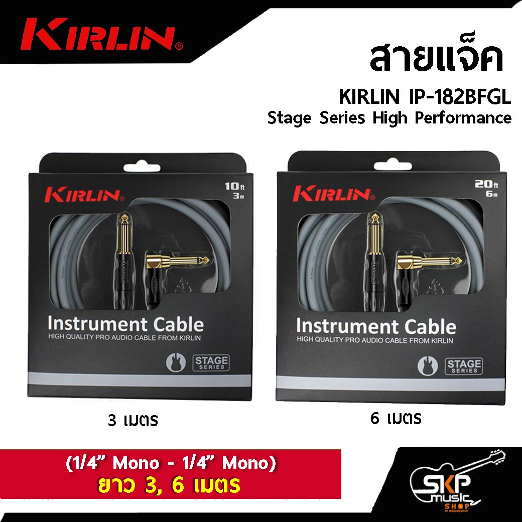 KIRLIN IP-182BFGL Stage Series High Performance (1/4” Mono - 1/4” Mono)