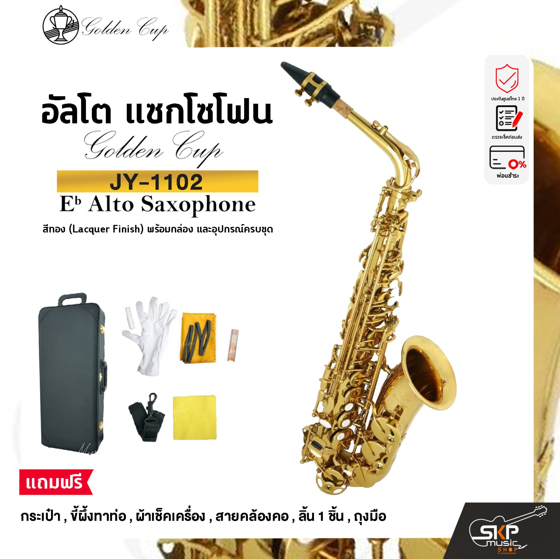 อัลโต แซกโซโฟน สีทอง พร้อมอุปกรณ์ครบชุด Golden Cup JY-1102  (Lacquer Finish) Eb Alto Saxophone