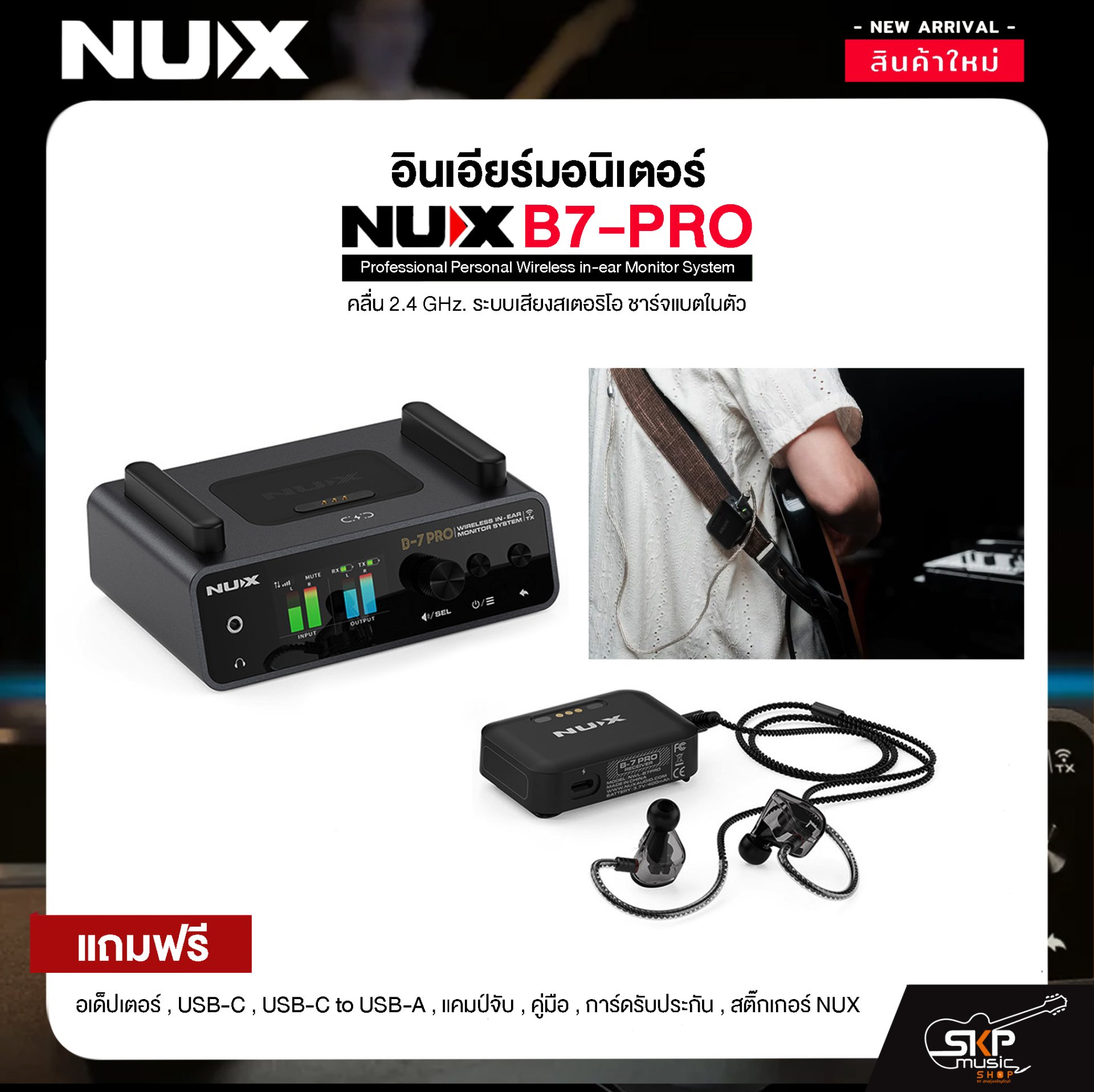 อินเอียร์มอนิเตอร์ คลื่น 2.4 GHz. ระบบเสียงสเตอริโอ ชาร์จแบตในตัว NUX B7-PRO Professional Personal Wireless in-ear Monitor System