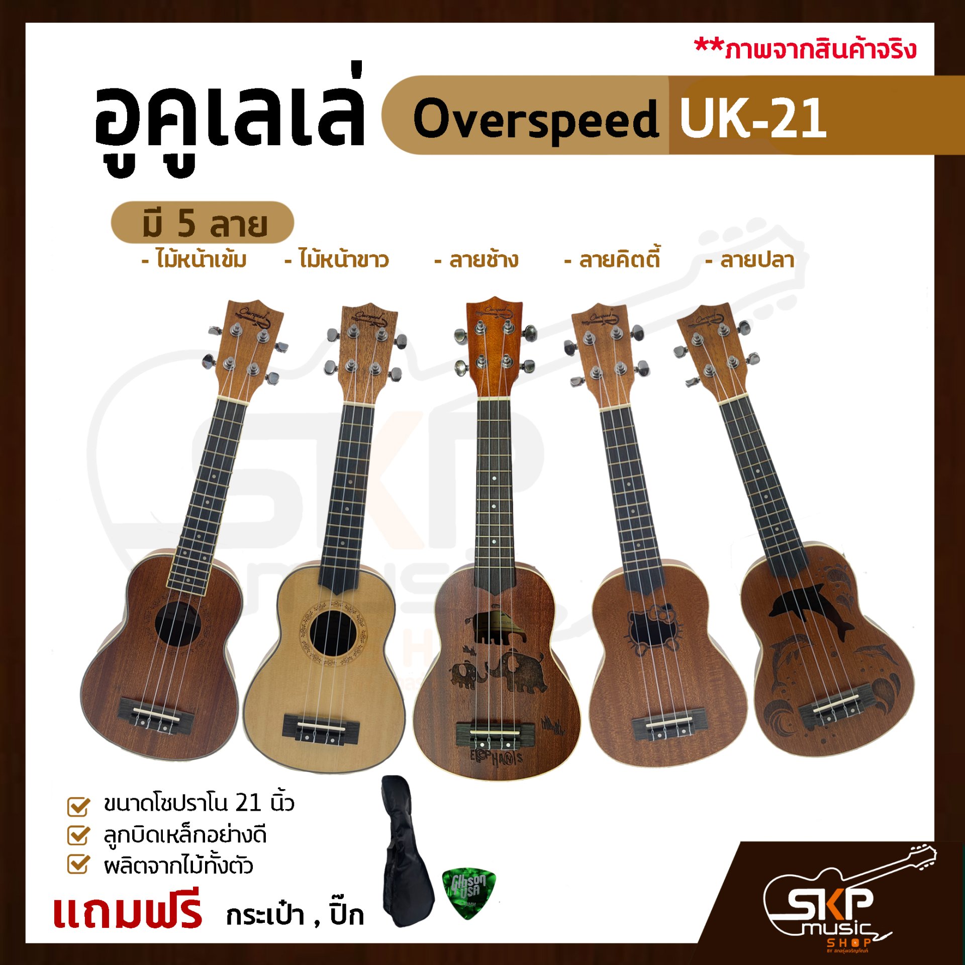 Overspeed UK-21