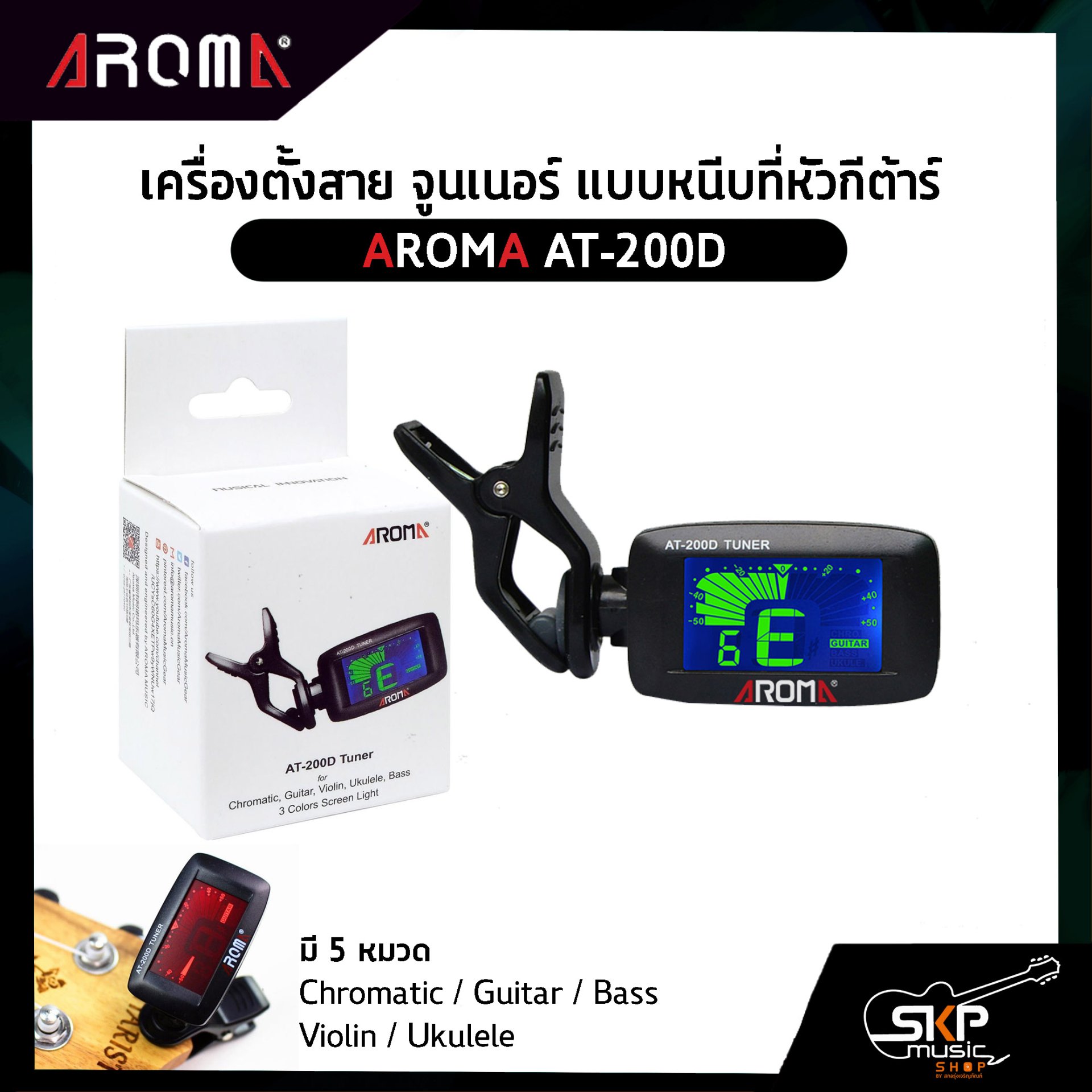 AROMA AT-200D