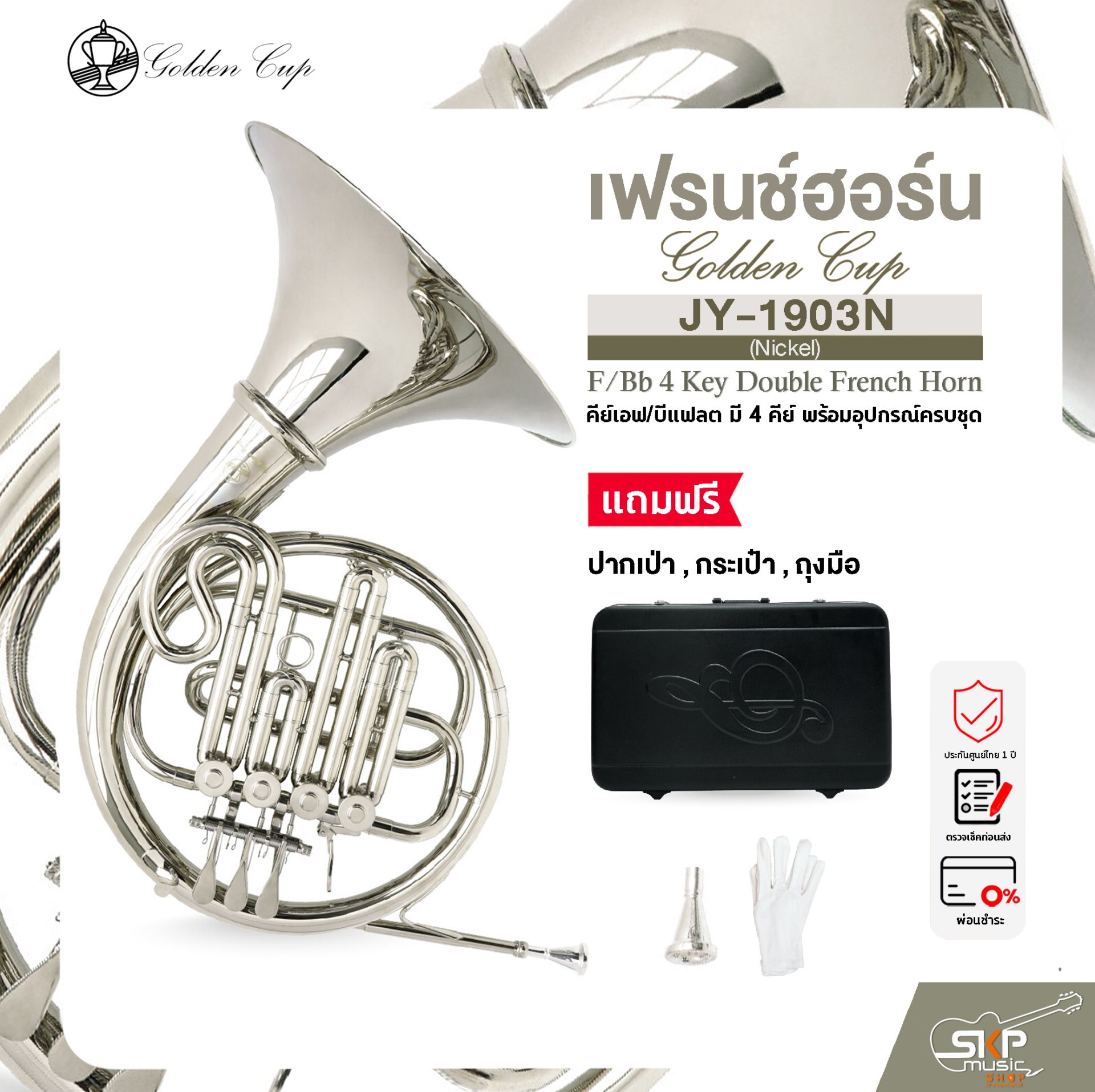 Golden Cup JY-1903N (Nickel) F/Bb 4 Key Double French Horn