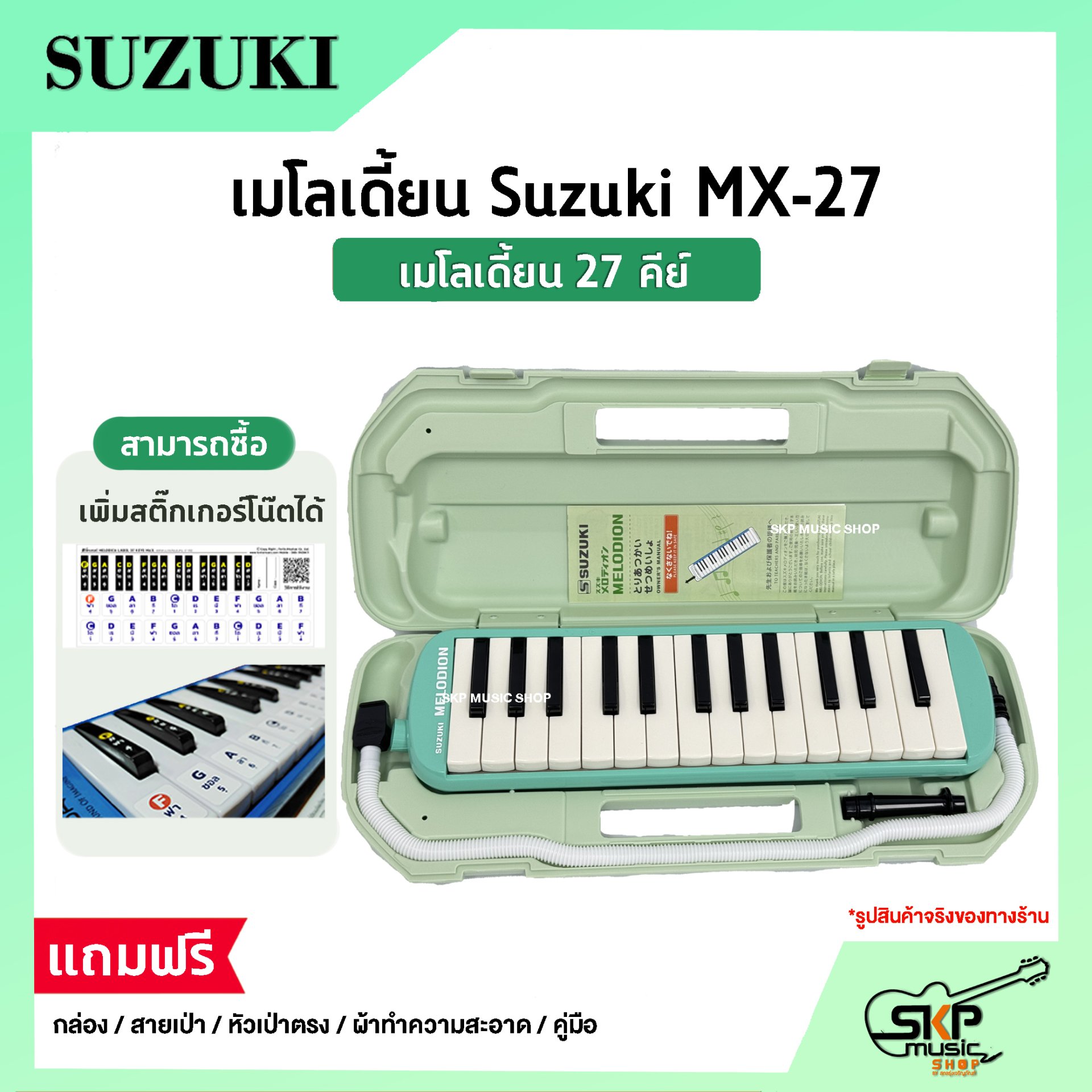 Suzuki MX-27