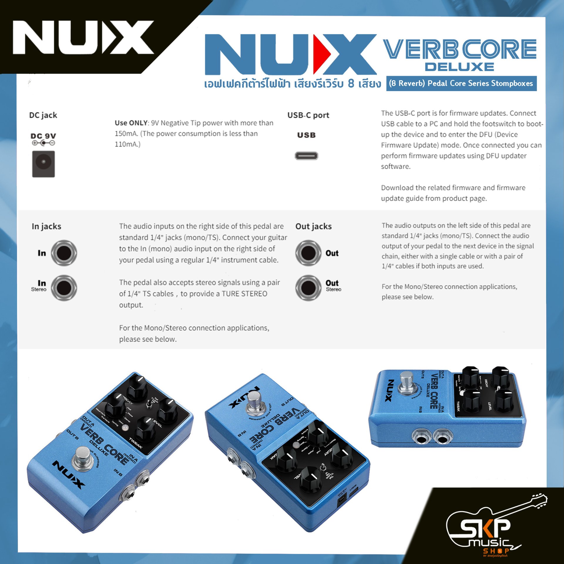 เอฟเฟคกีต้าร์ไฟฟ้า เสียงรีเวิร์บ 8 เสียง NUX Verb Core