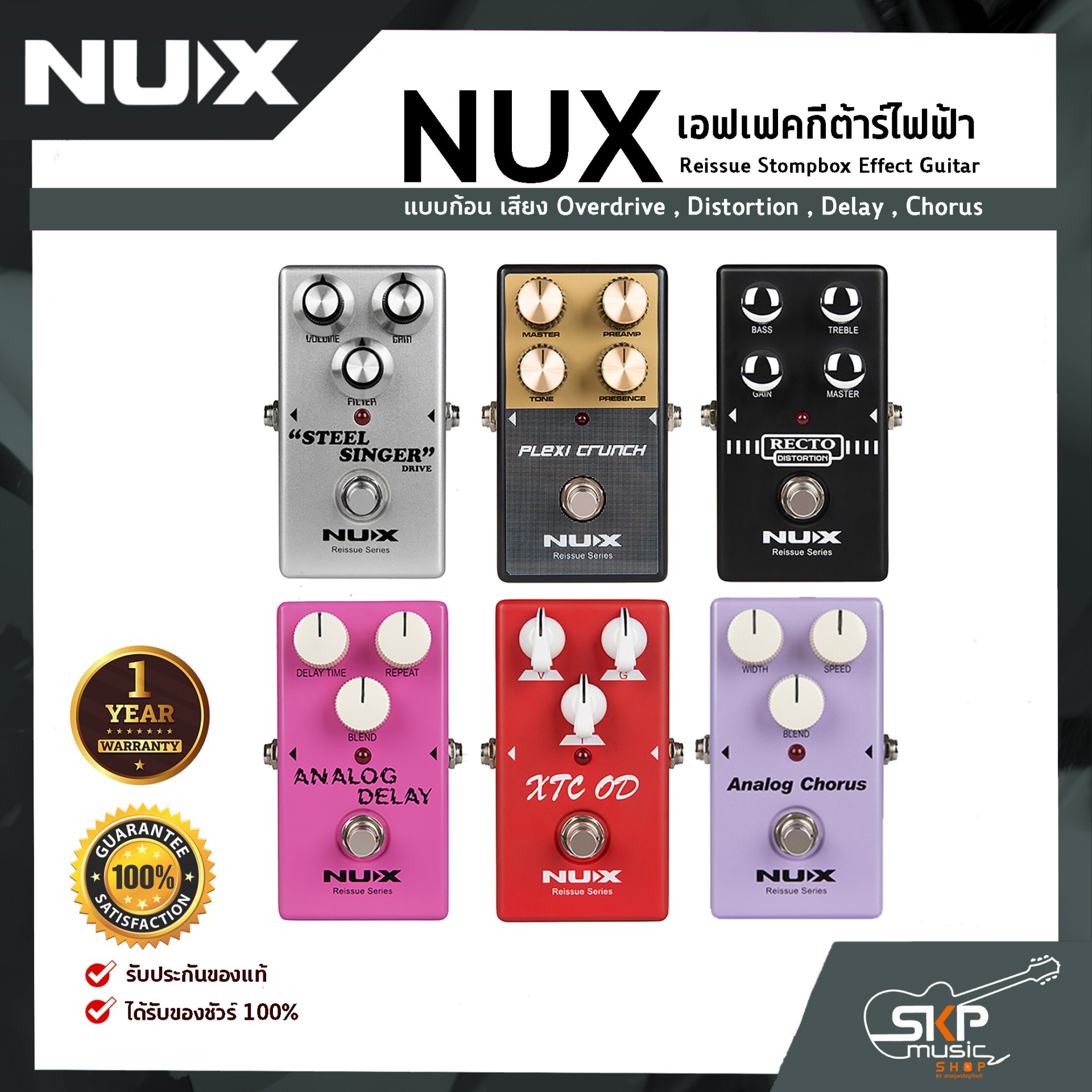 NUX Reissue Stompbox Effect Guitar