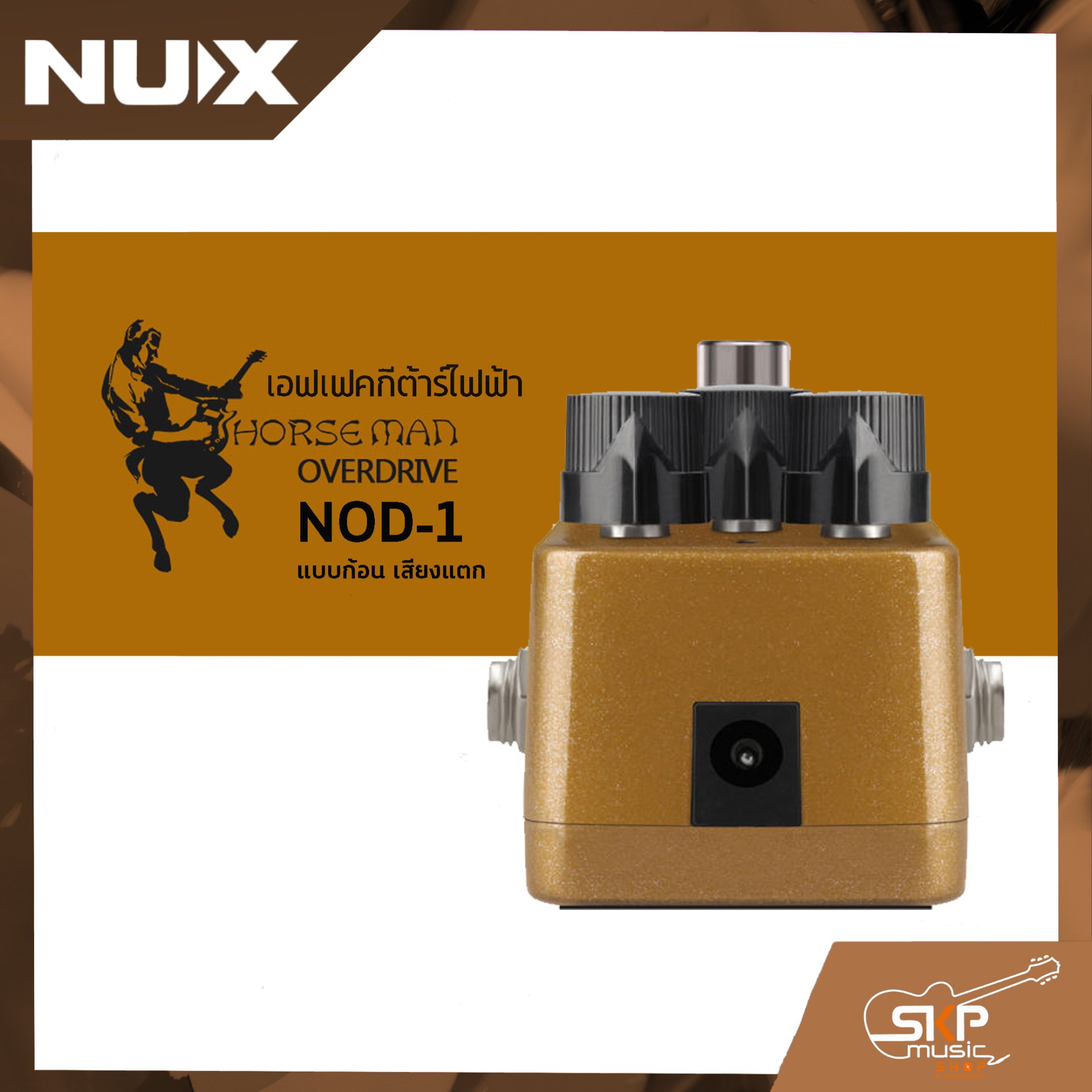 NUX Horseman NOD-1 　ケンタウロス Horseman - NUX Audio