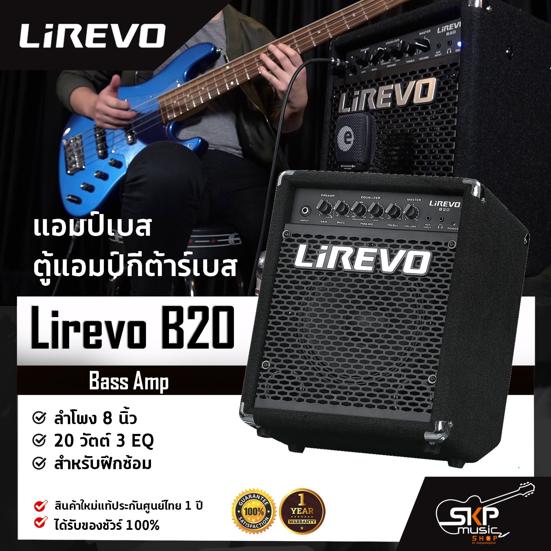 Bass Amp Lirevo B20 1x8" 20w. 3 EQ.
