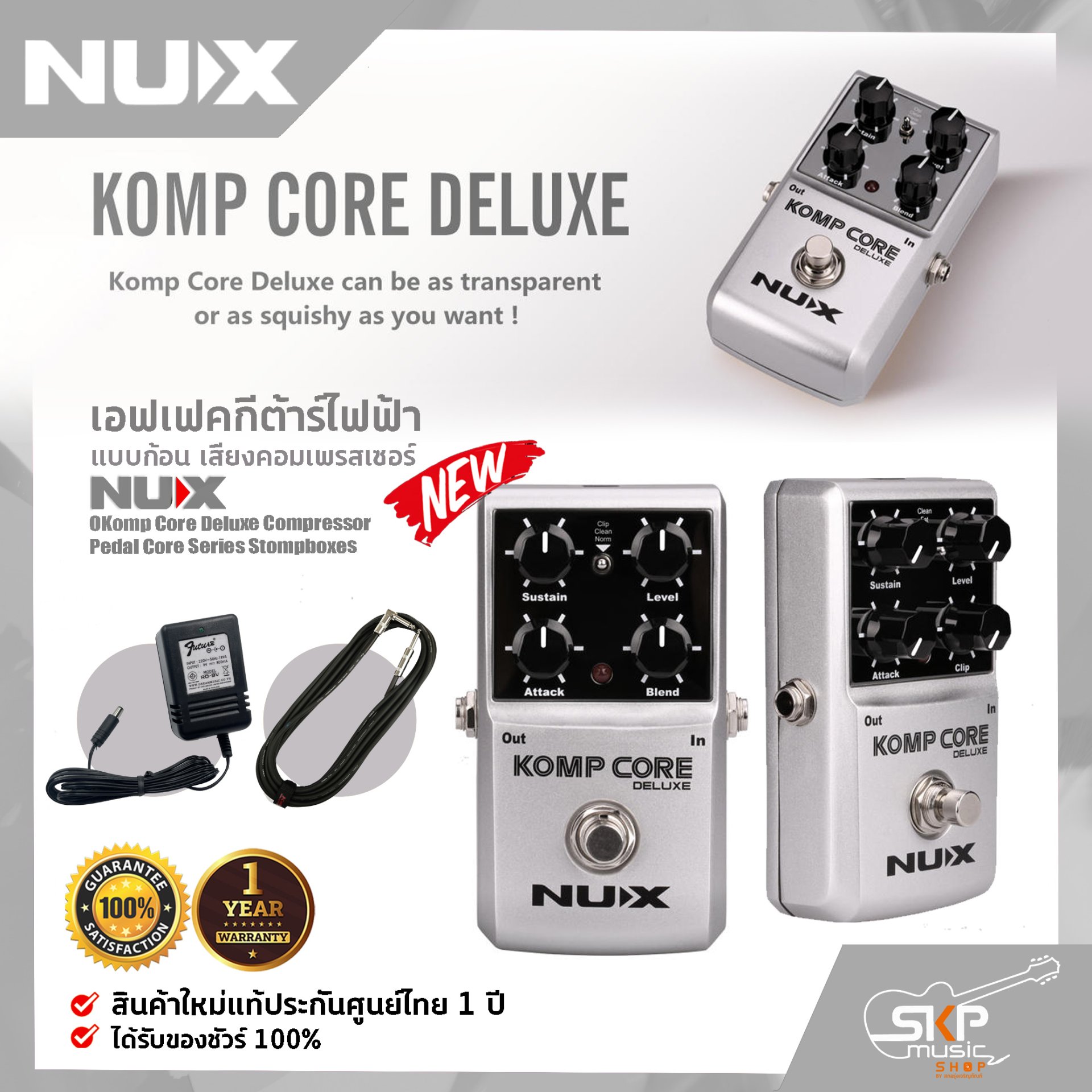 Komp เอฟเฟคกีต้าร์ไฟฟ้า แบบก้อน เสียงคอมเพรสเซอร์ NUX Komp Core Deluxe ...