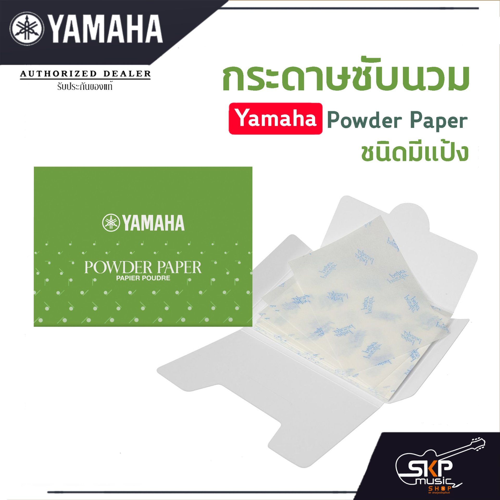 Yamaha Powder Paper