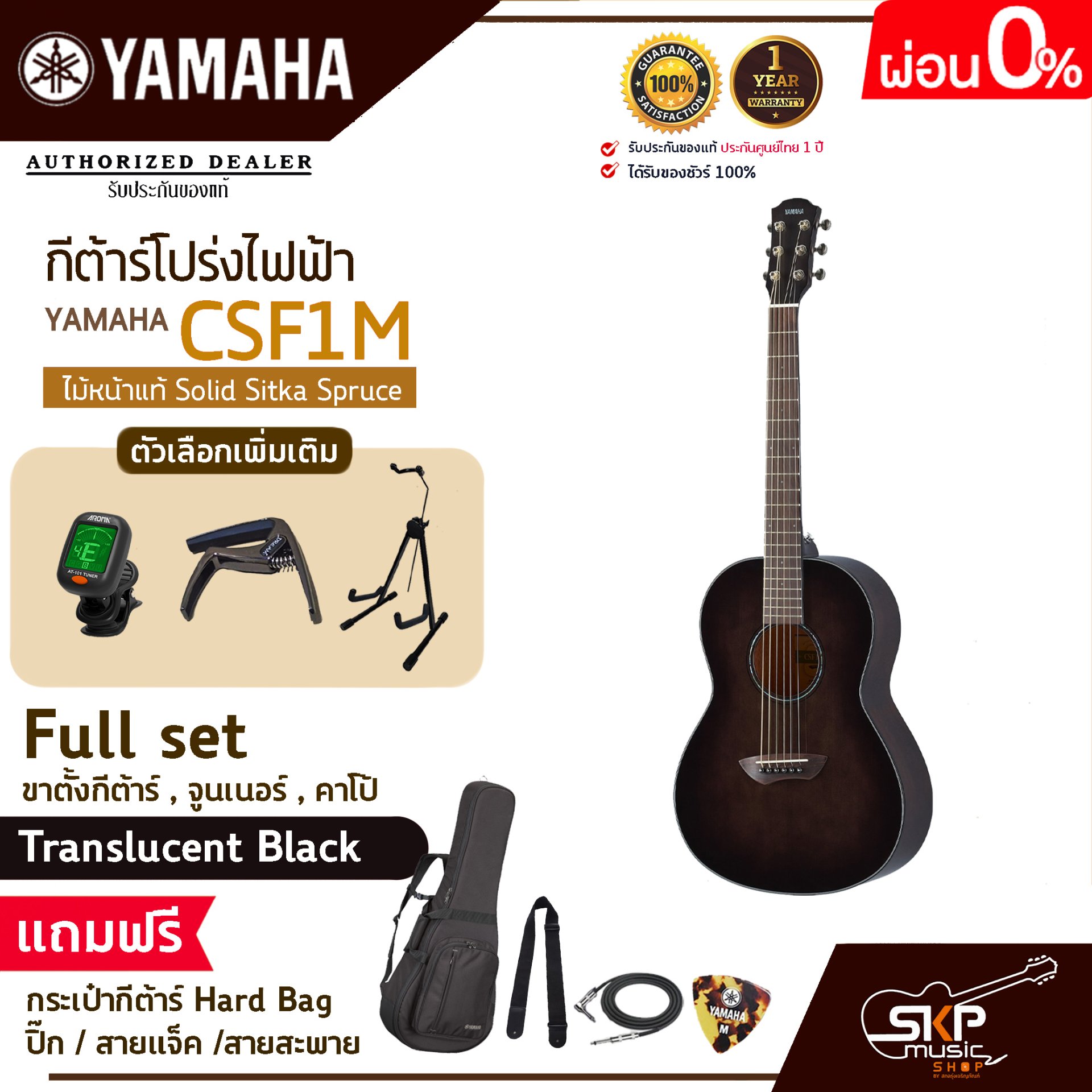 YAMAHA CSF1M