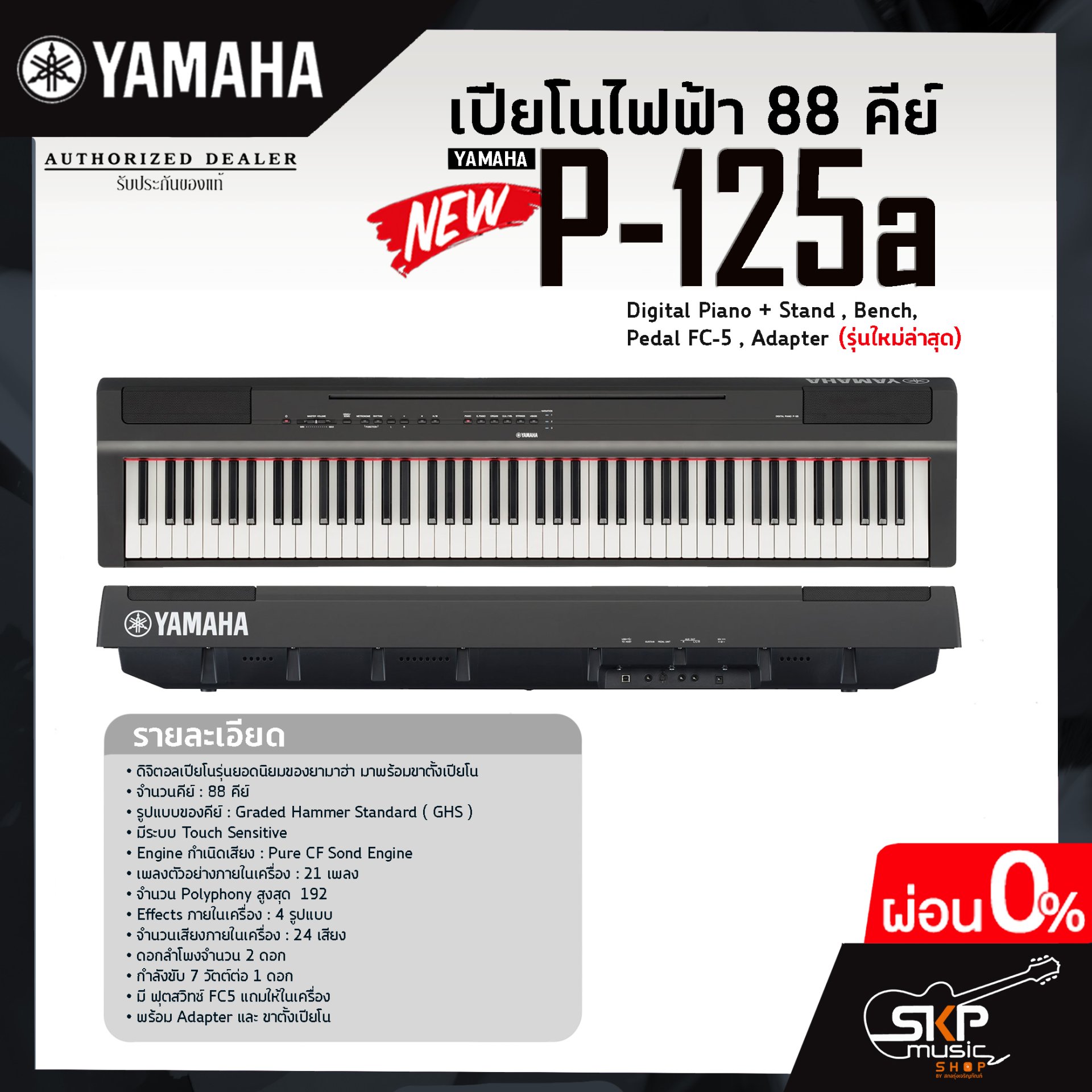 Yamaha P125A