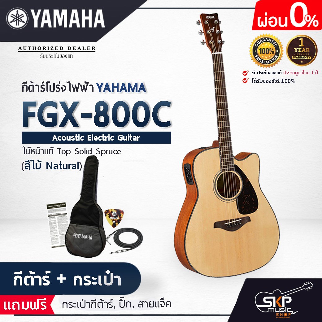 กีต้าร์โปร่งไฟฟ้า 41 นิ้วAcoustic Electric Guitar YAMAHA FGX800C ไม้หน้าแท้ Solid Spruce