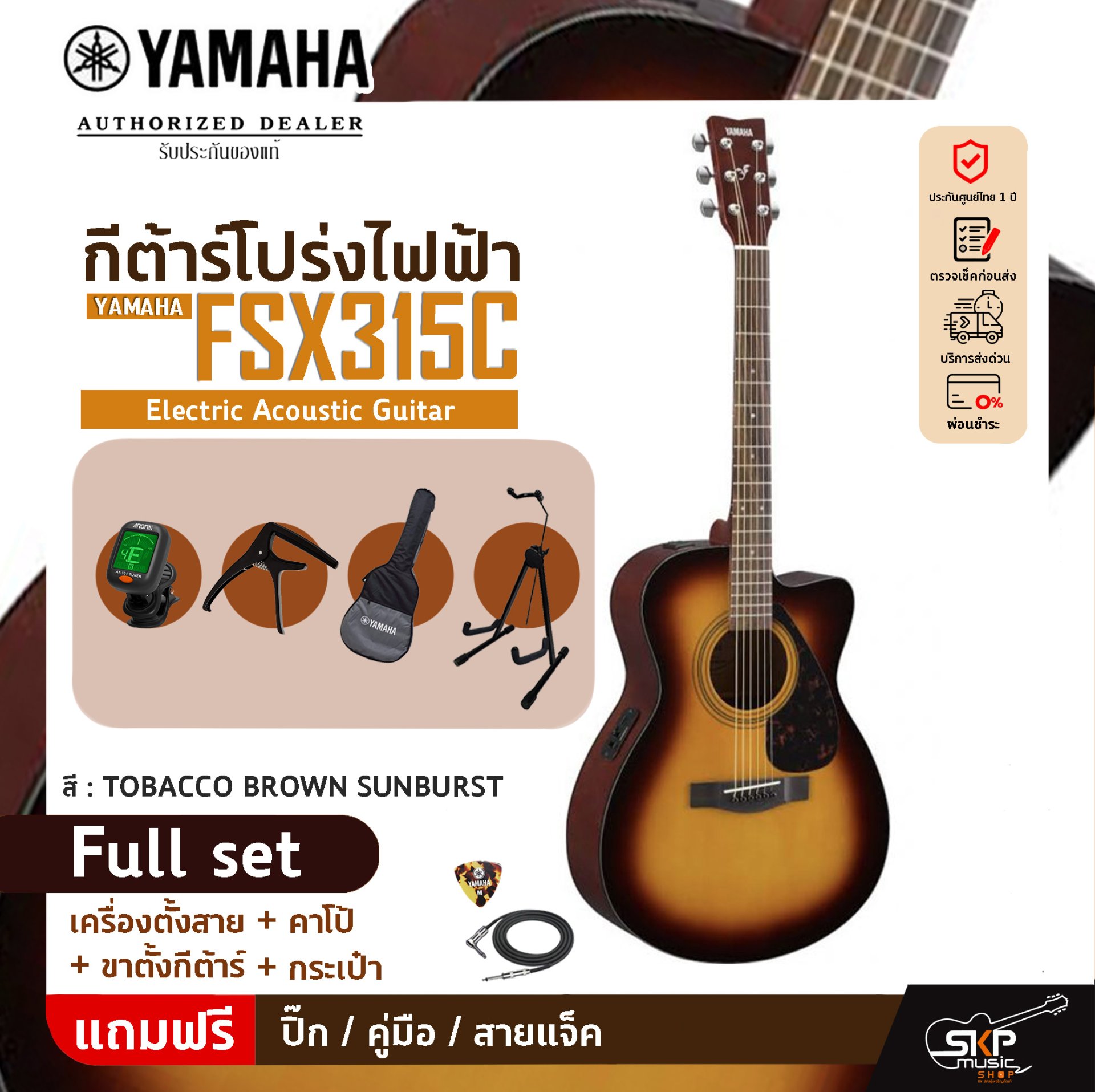 YAMAHA FSX315C Electric Acoustic Guitar
