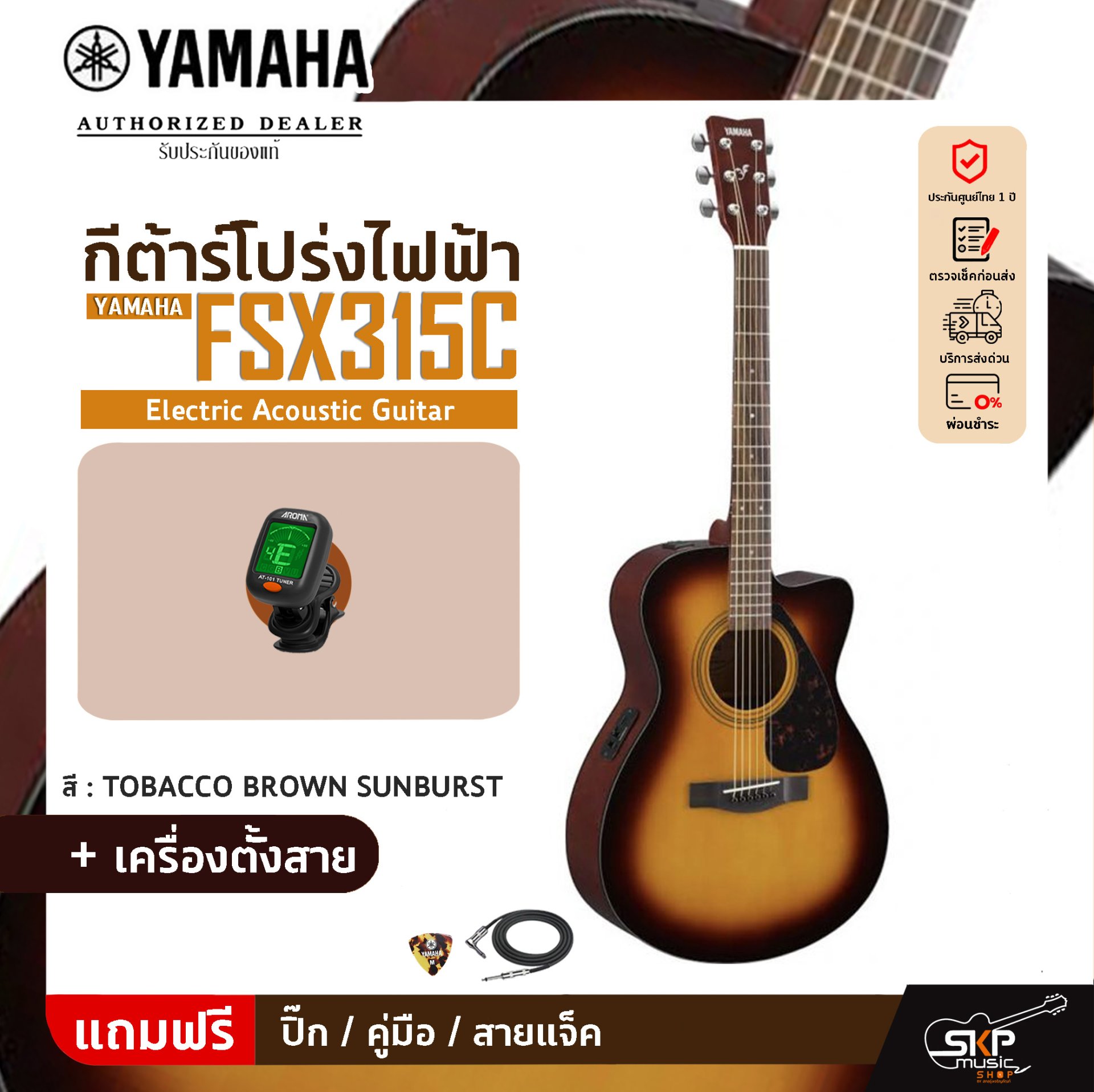 YAMAHA FSX315C Electric Acoustic Guitar กีตาร์โปร่งไฟฟ้า ยามาฮ่า รุ่น FSX315C + Standard Guitar Bag กระเป๋ากีตาร์รุ่นสแตนดาร์ด