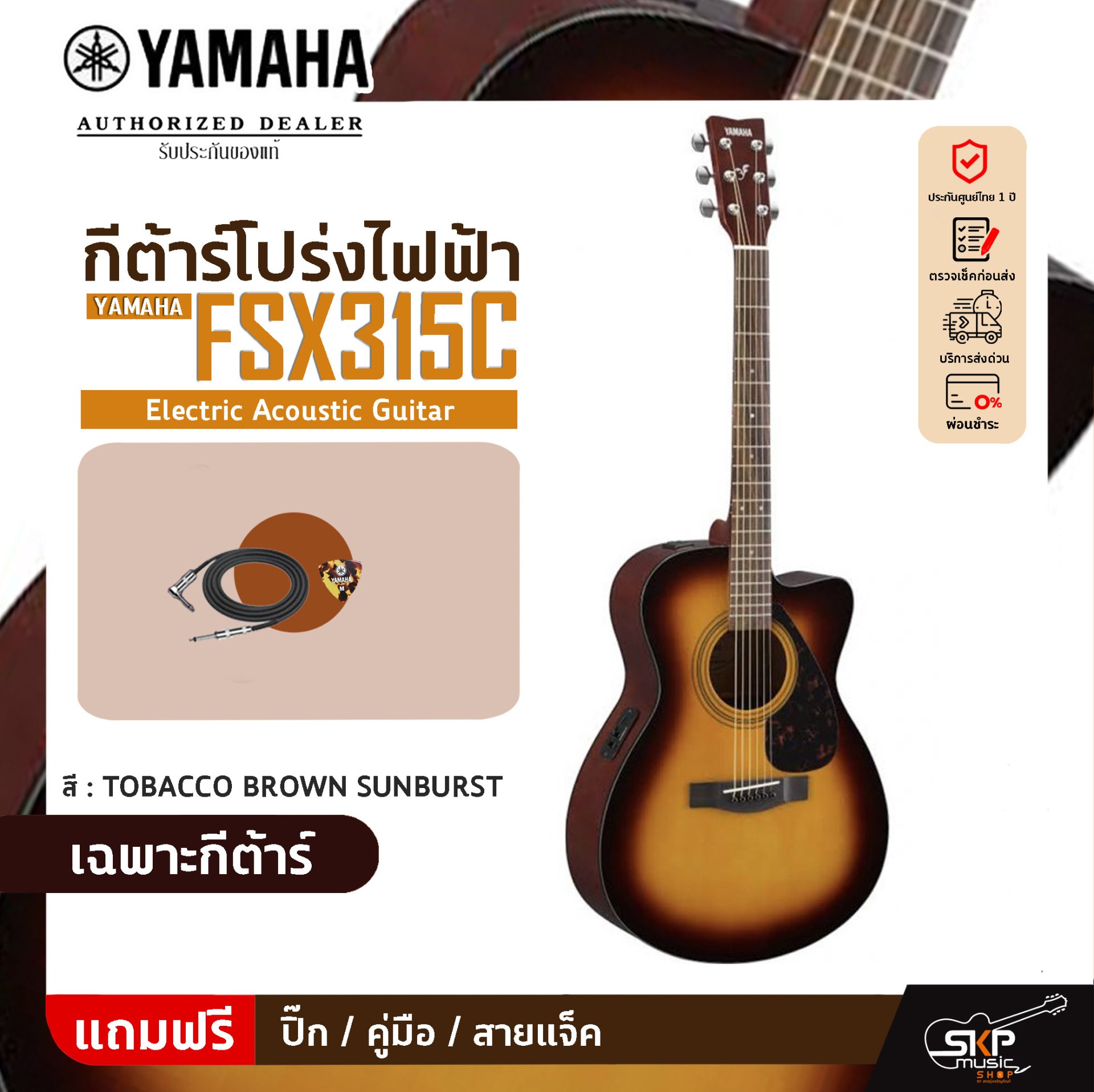 YAMAHA FSX315C Electric Acoustic Guitar กีตาร์โปร่งไฟฟ้า ยามาฮ่า รุ่น FSX315C + Standard Guitar Bag กระเป๋ากีตาร์รุ่นสแตนดาร์ด
