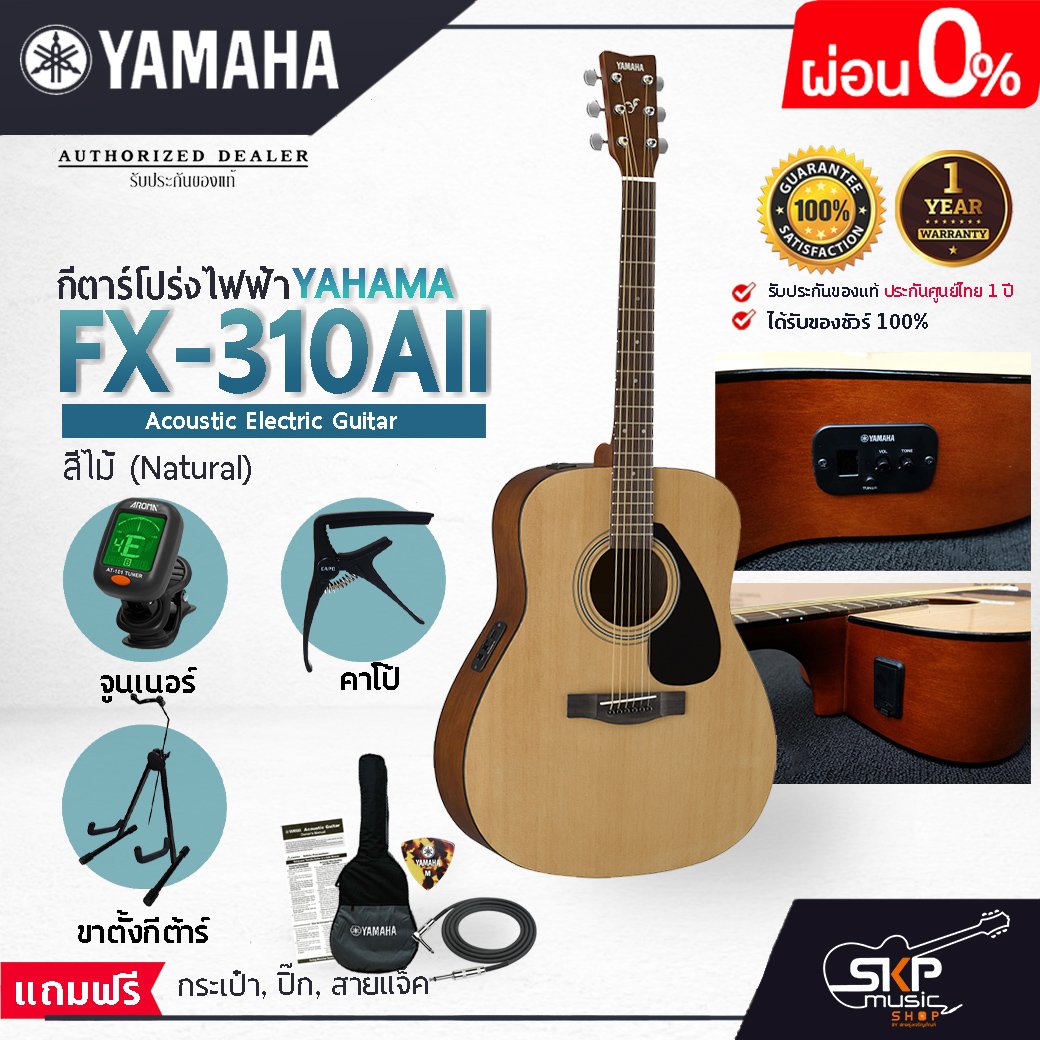 YAMAHA FX310AII Electric Acoustic Guitar กีตาร์โปร่งไฟฟ้ายามาฮ่า รุ่น FX310AII + Standard Guitar Bag กระเป๋ากีตาร์รุ่นสแตนดาร์ด