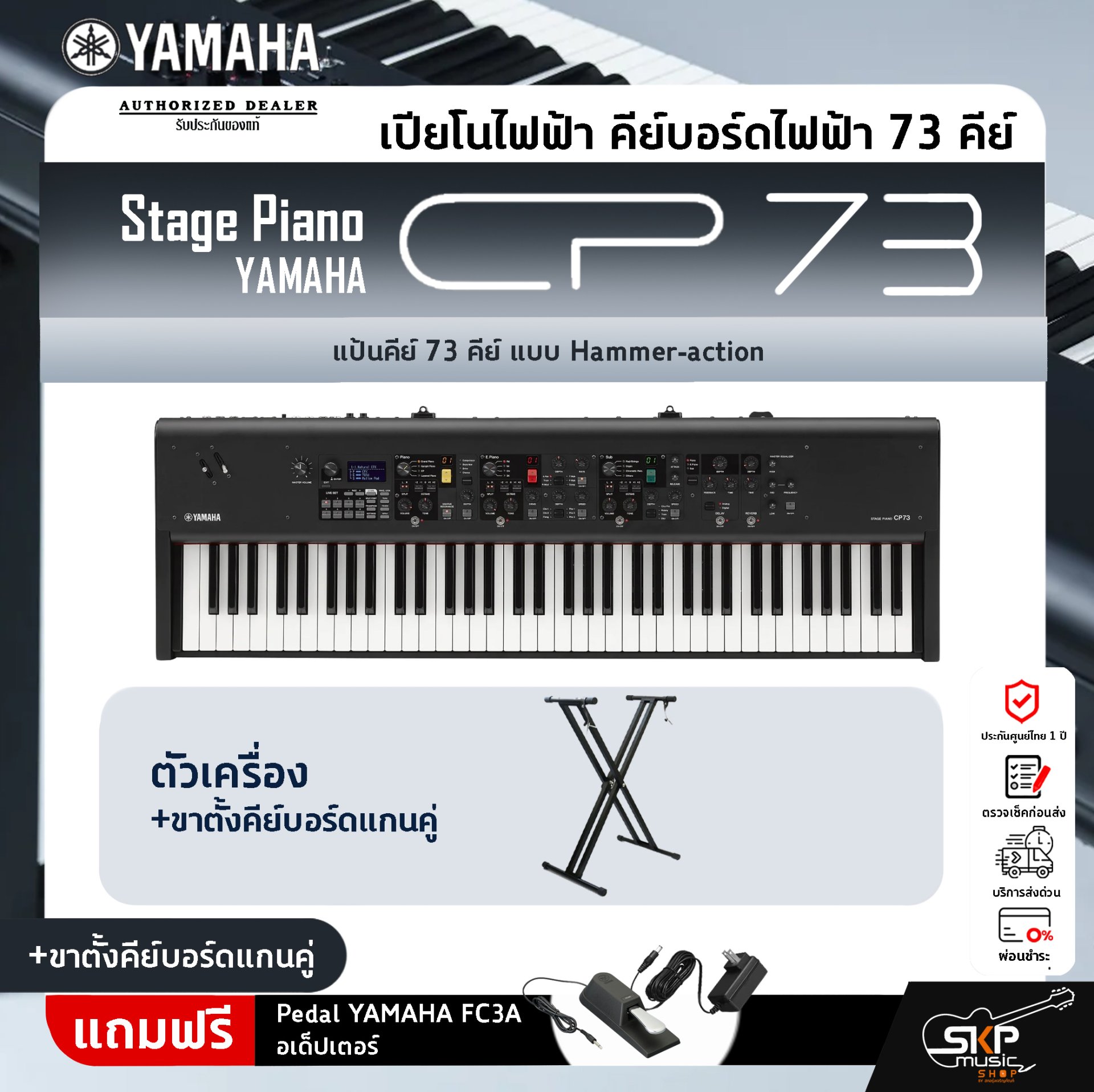 YAMAHA CP88 練習セットB ※配送事項要ご確認 【kbdset YAMAHA CP88 〜堀江博久と櫻打泰平が徹底試奏｜ステージ・ピアノ