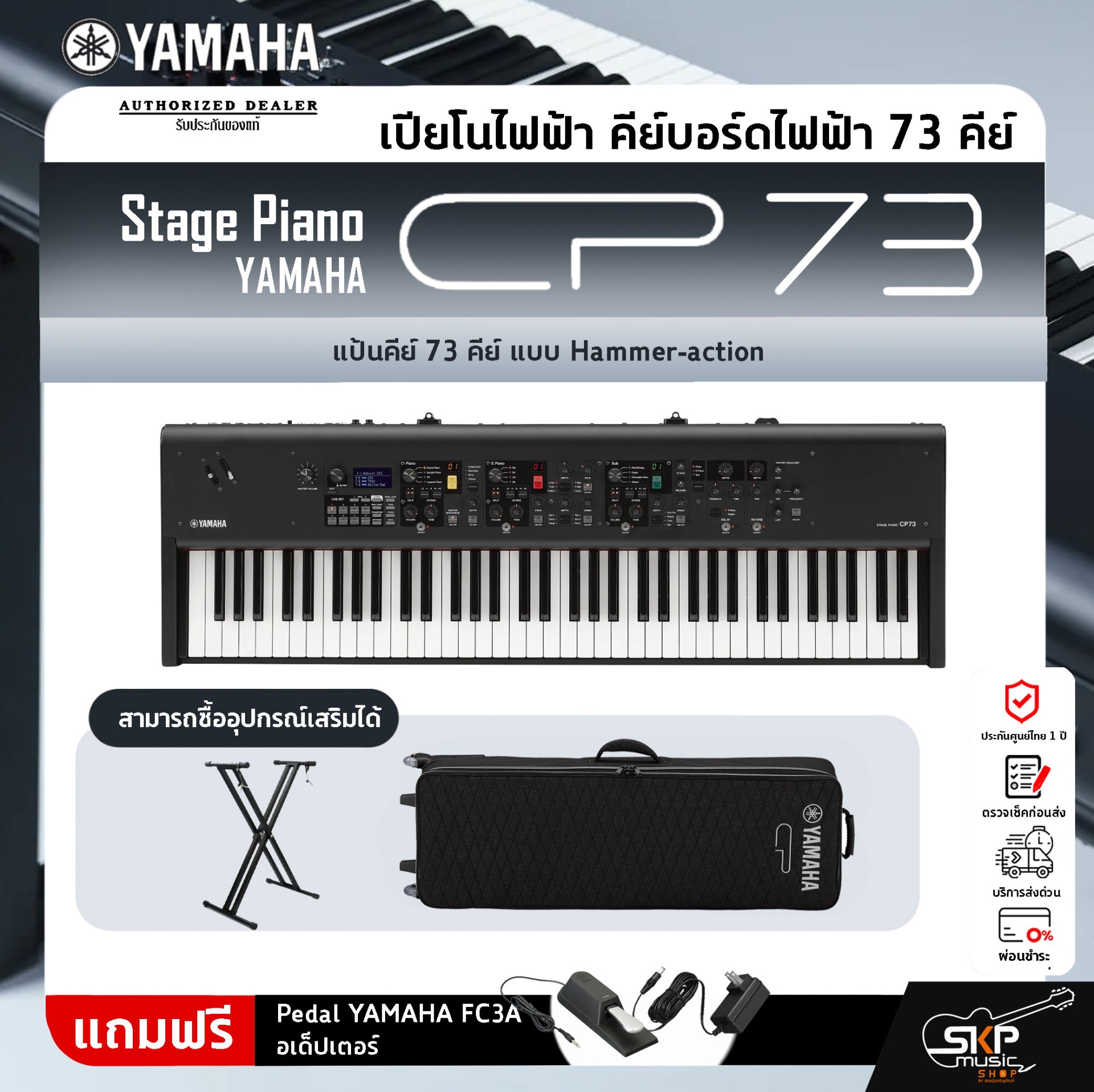 Yamaha CP73 ステージピアノ STAGE PIANO YAMAHA CP73 ステージピアノ 73鍵盤 ヤマハ | 島村楽器