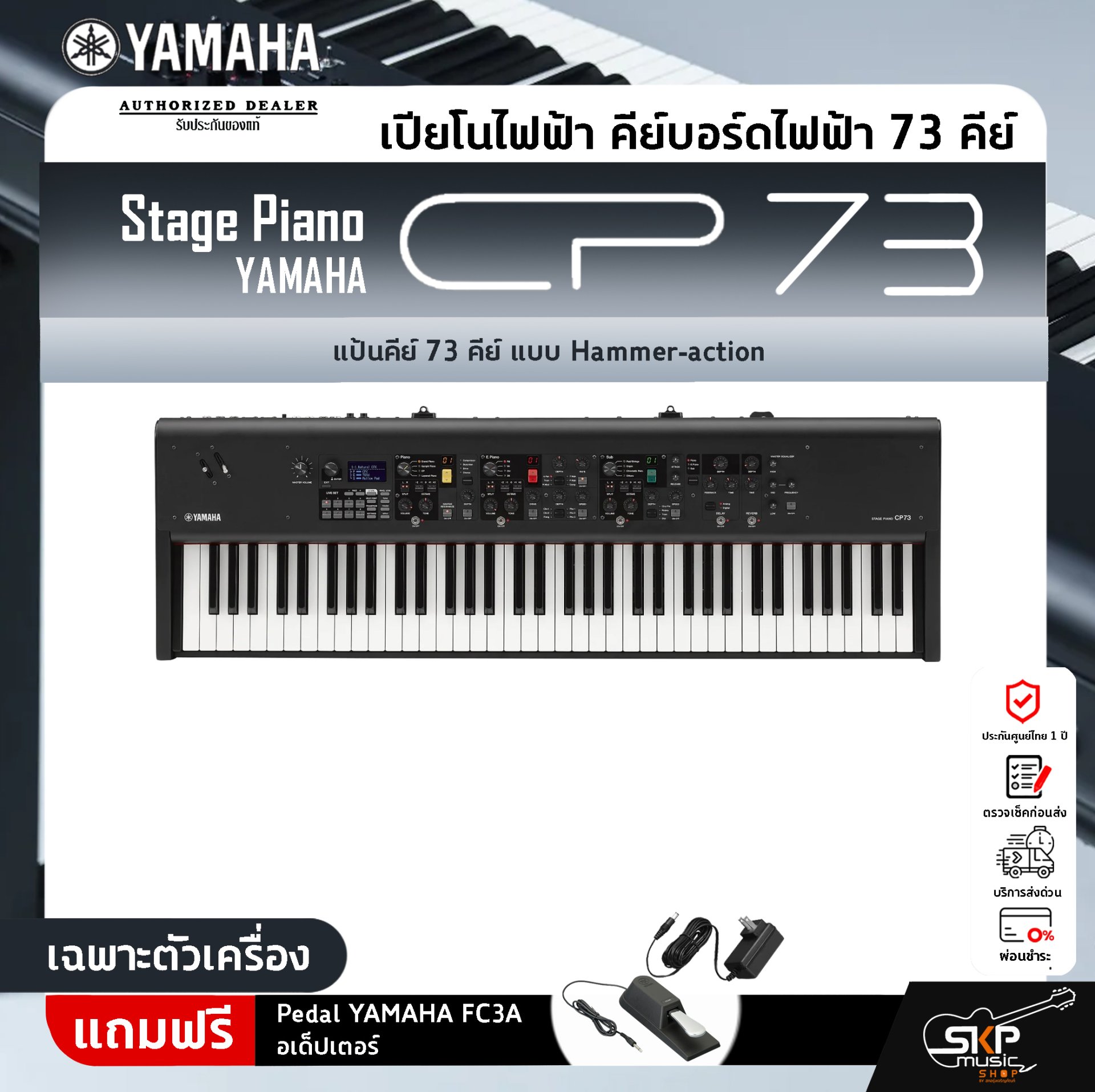 Yamaha Stage Piano CP73 ยามาฮ่า สเตจเปียโน รุ่น CP73