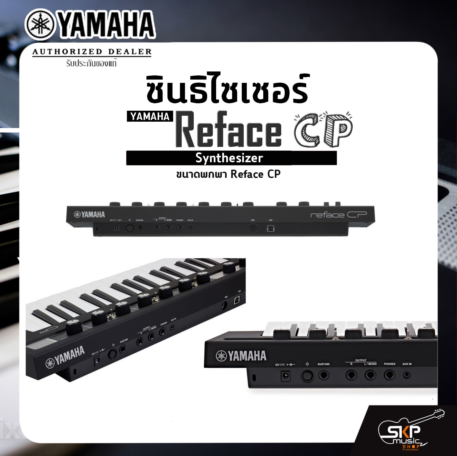 Yamaha Synthesizer Reface CP ยามาฮ่า ซินธิไซเซอร์ 37 คีย์ ขนาดพก