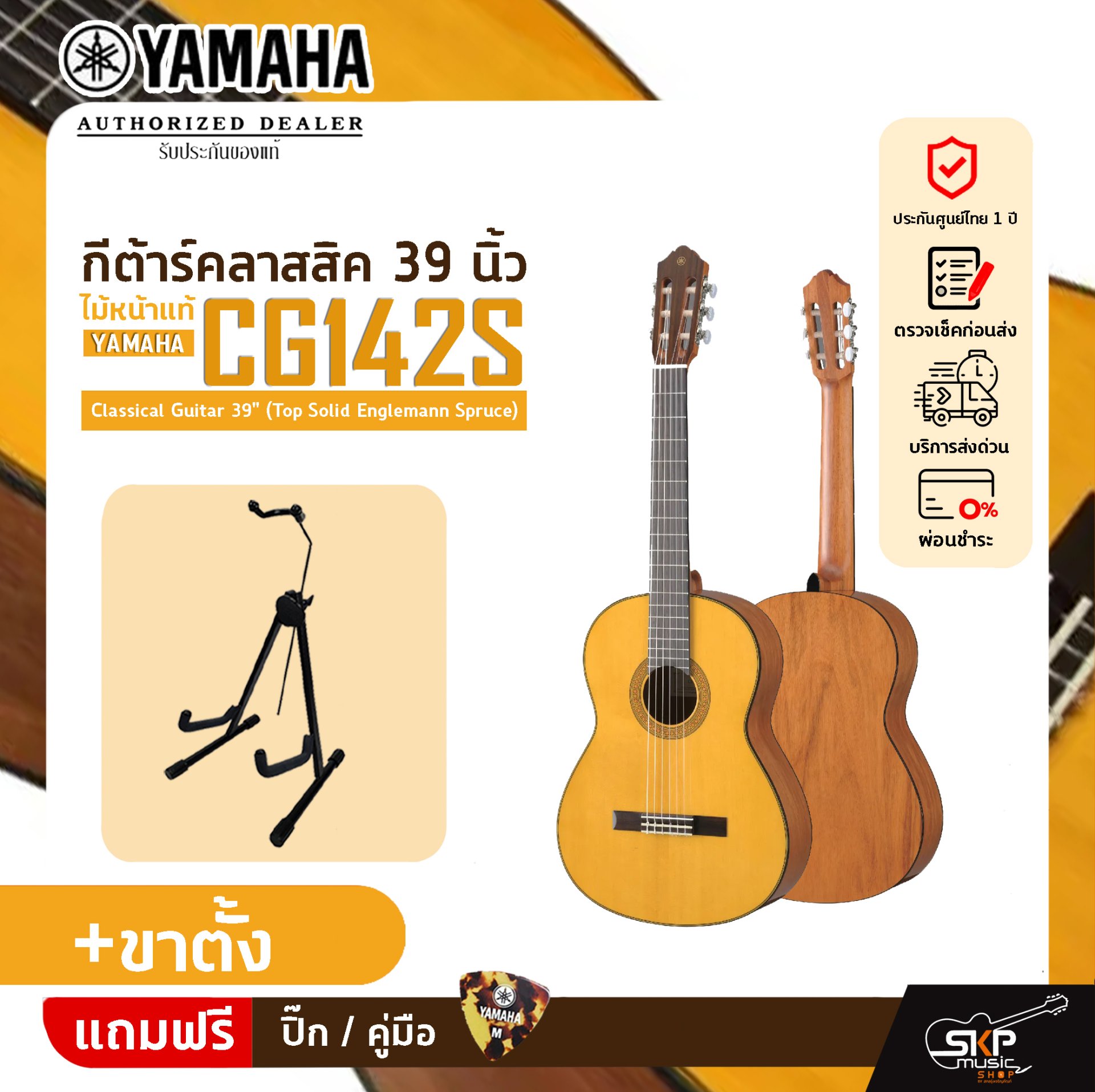YAMAHA CG142S Classical Guitar 39" (Top Solid Englemann Spruce)