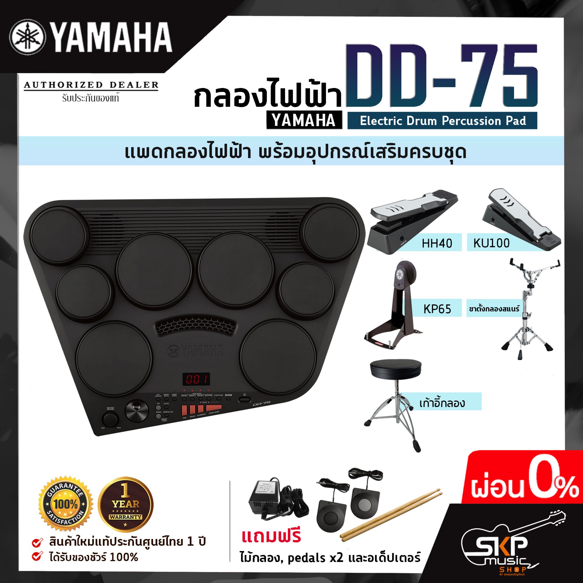 YAMAHA DD-75 Electric Drum Percussion  + กระเดื่อง KU100 + ไฮแฮท HH40  กลองไฟฟ้ายามาฮ่า รุ่น DD-75