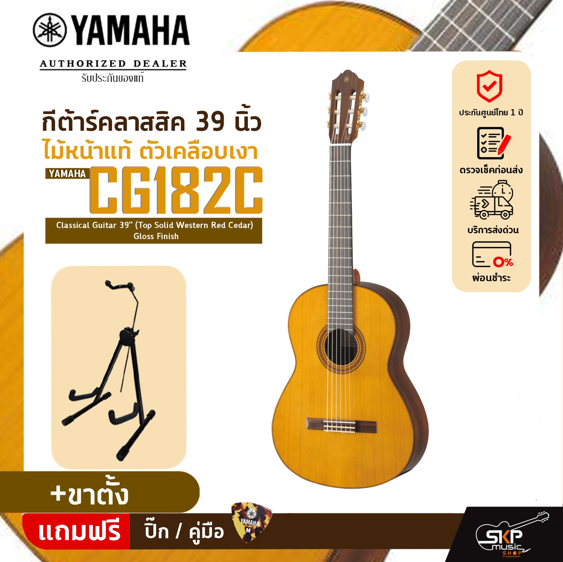 YAMAHA CG182C Classical Guitar 39" (Top Solid Western Red Cedar) Gloss Finish