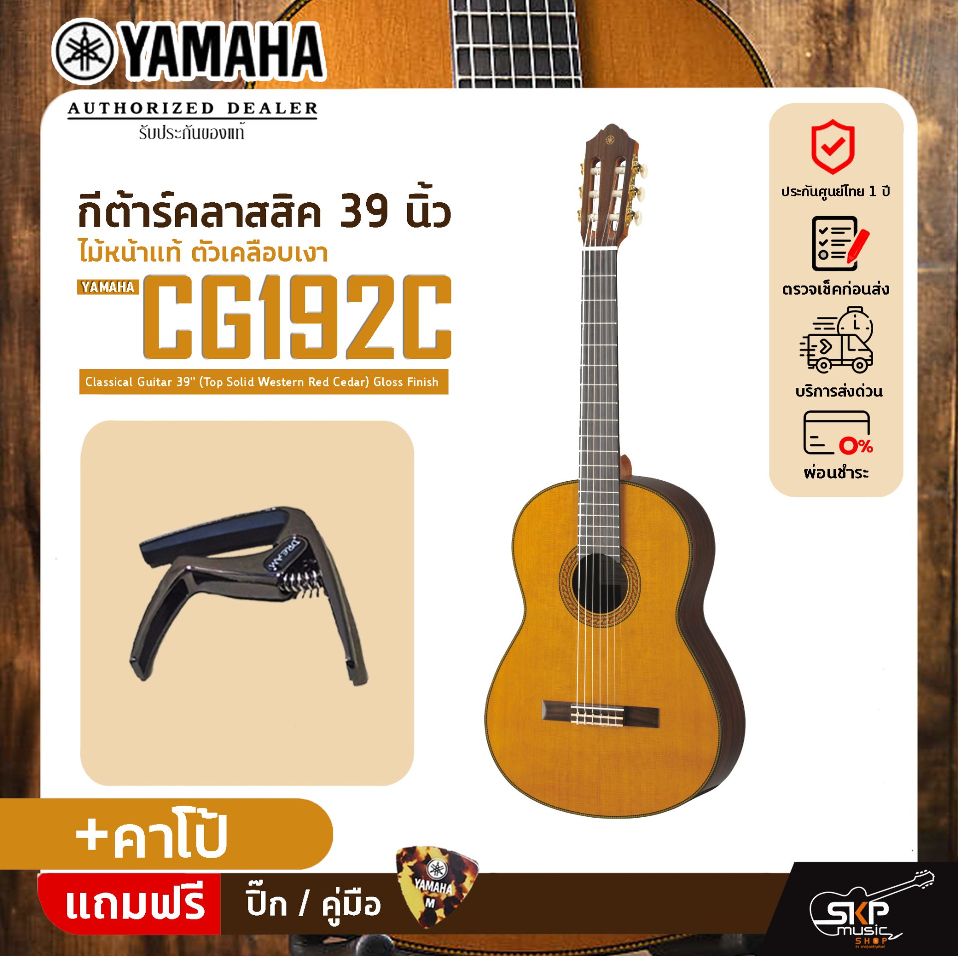 YAMAHA CG192C Classical Guitar 39" (Top Solid Western Red Cedar) Gloss Finish