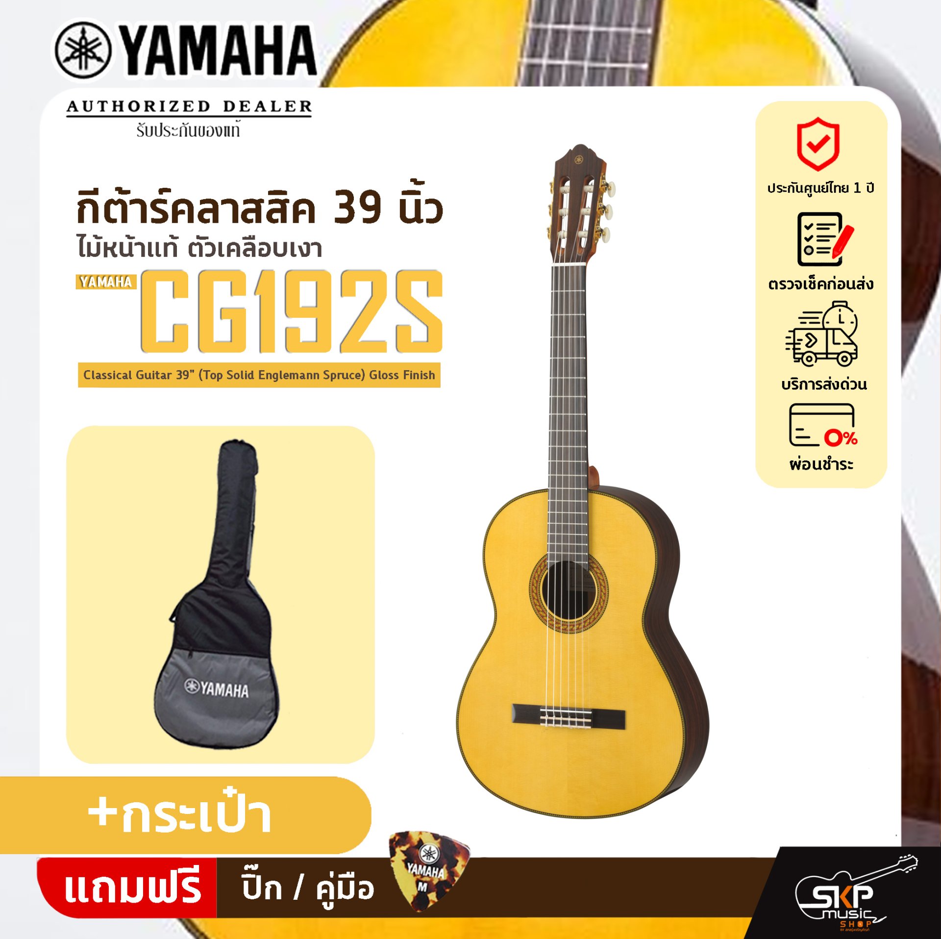 YAMAHA CG192S Classical Guitar 39" (Top Solid Englemann Spruce) Gloss Finish