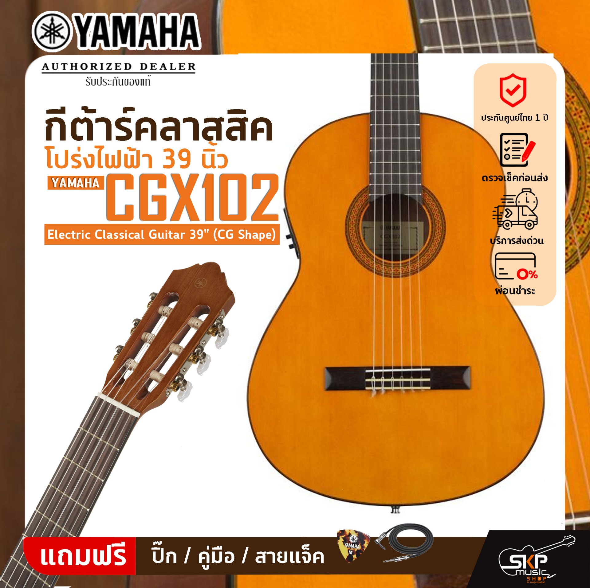 Yamaha cgx102 2025