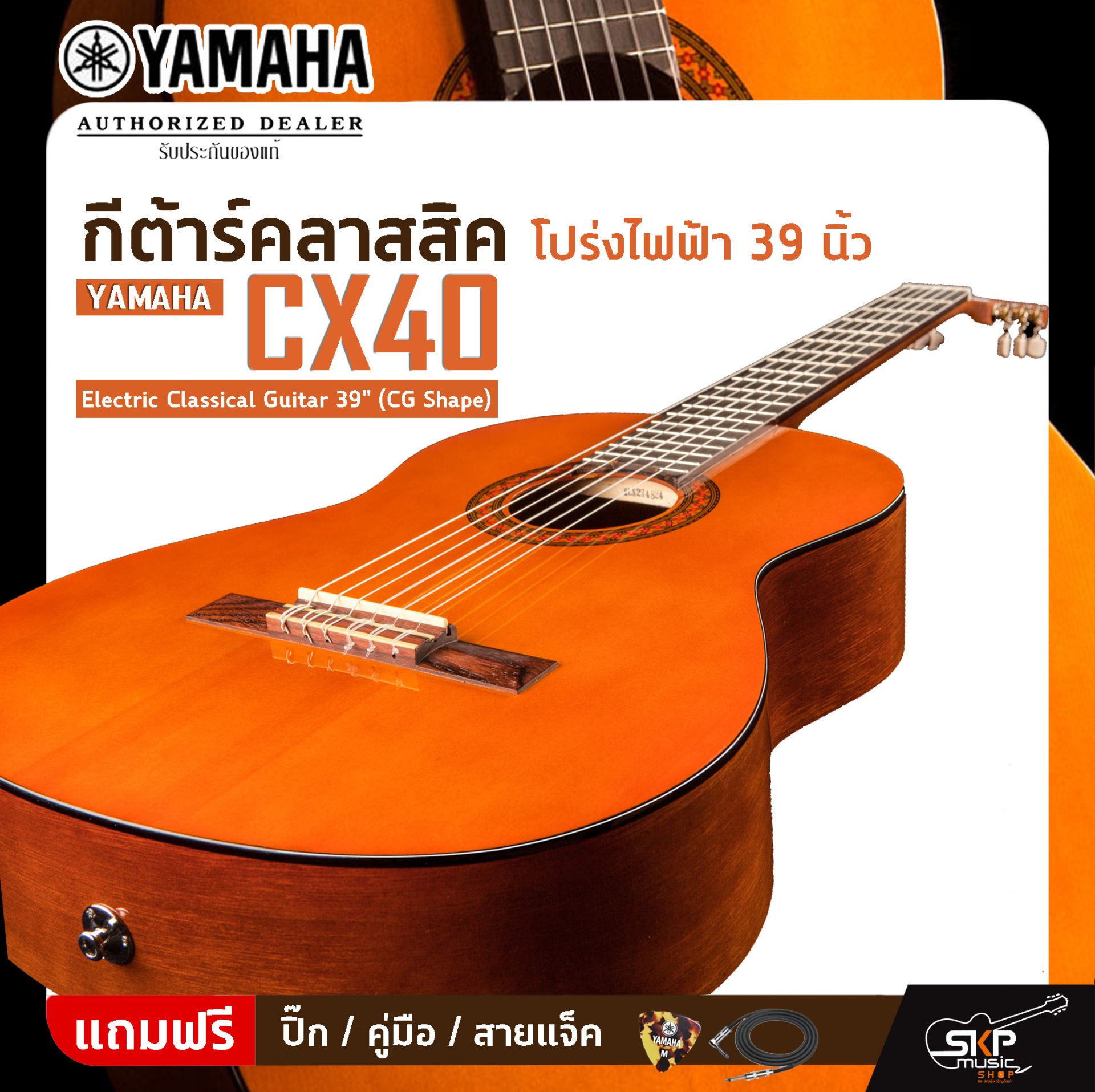 YAMAHA CX40 Electric Classical Guitar 39 CG Shape