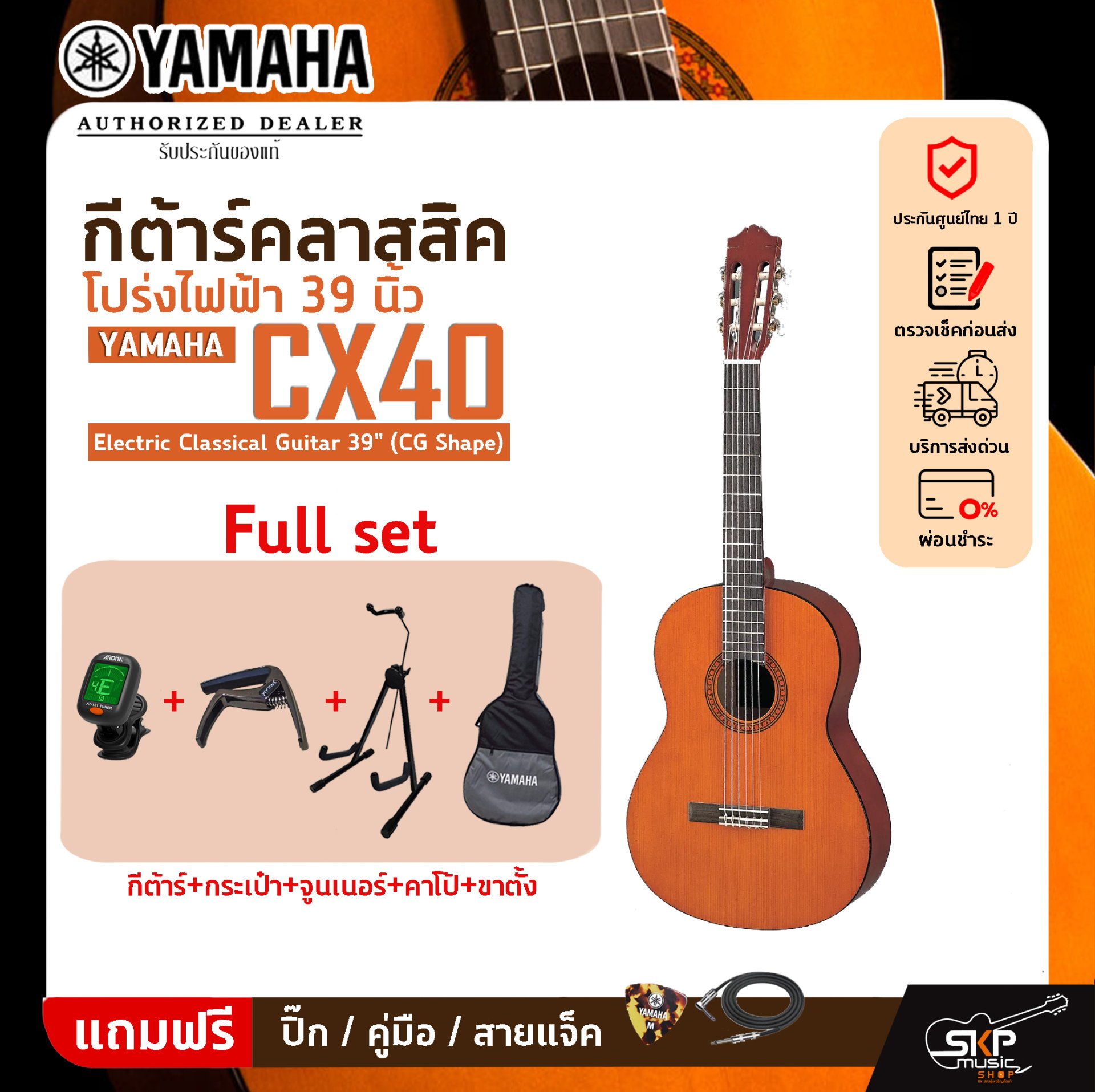 YAMAHA CX40 Electric Classical Guitar 39" (CG Shape)