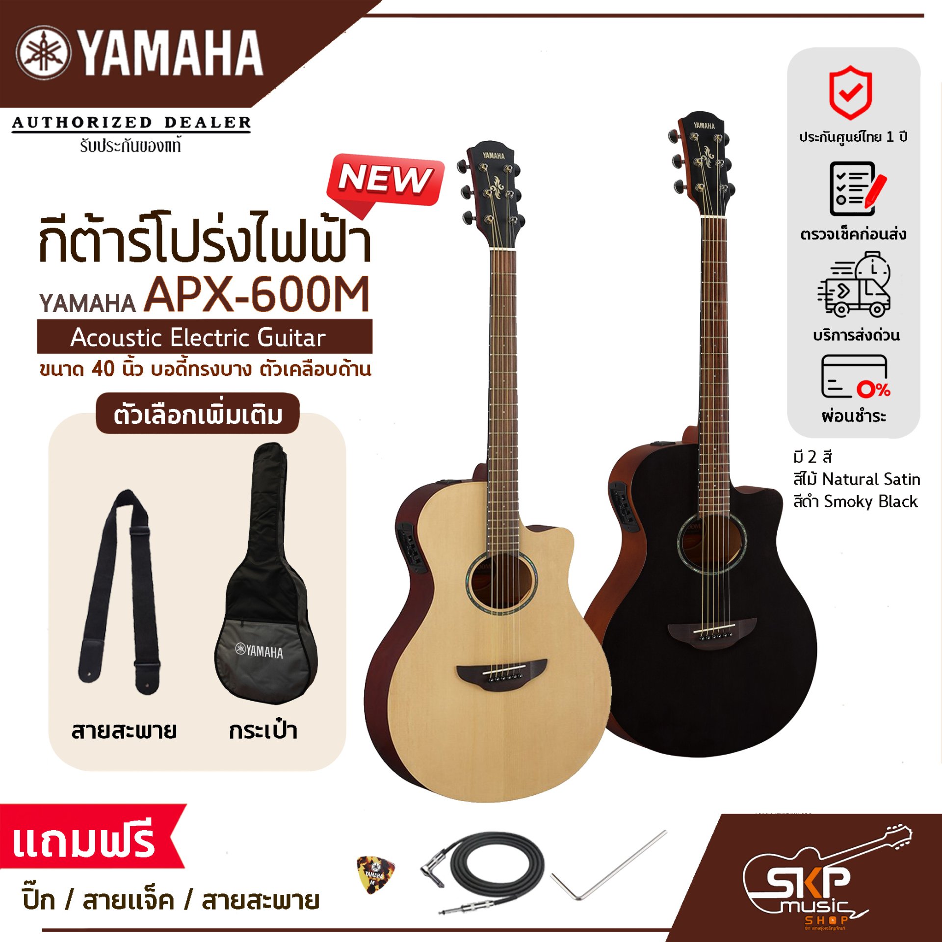 กีต้าร์โปร่งไฟฟ้า 40 นิ้ว บอดี้ทรงบาง ตัวเคลือบด้าน YAMAHA APX-600M Acoustic Electric Guitar