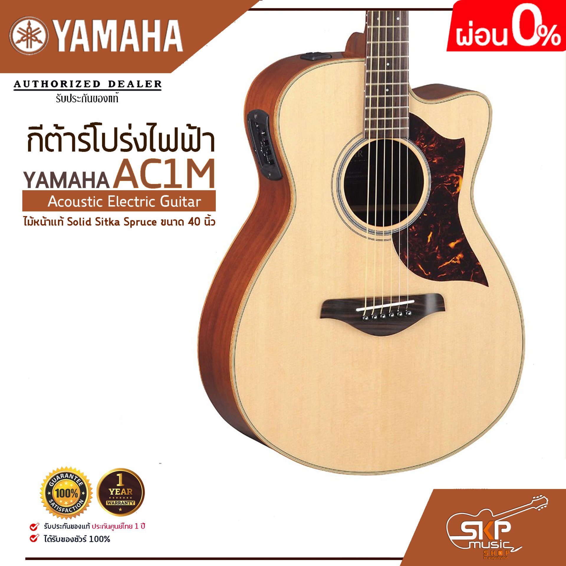 Acoustic Electric Guitar YAMAHA AC1M