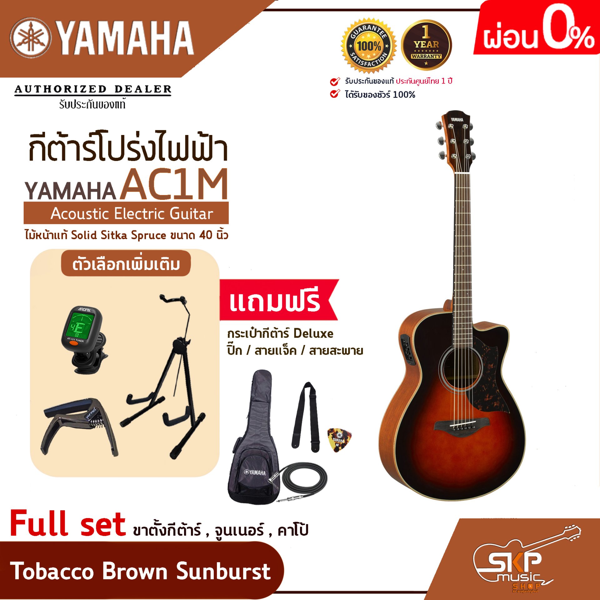 Acoustic Electric Guitar YAMAHA AC1M