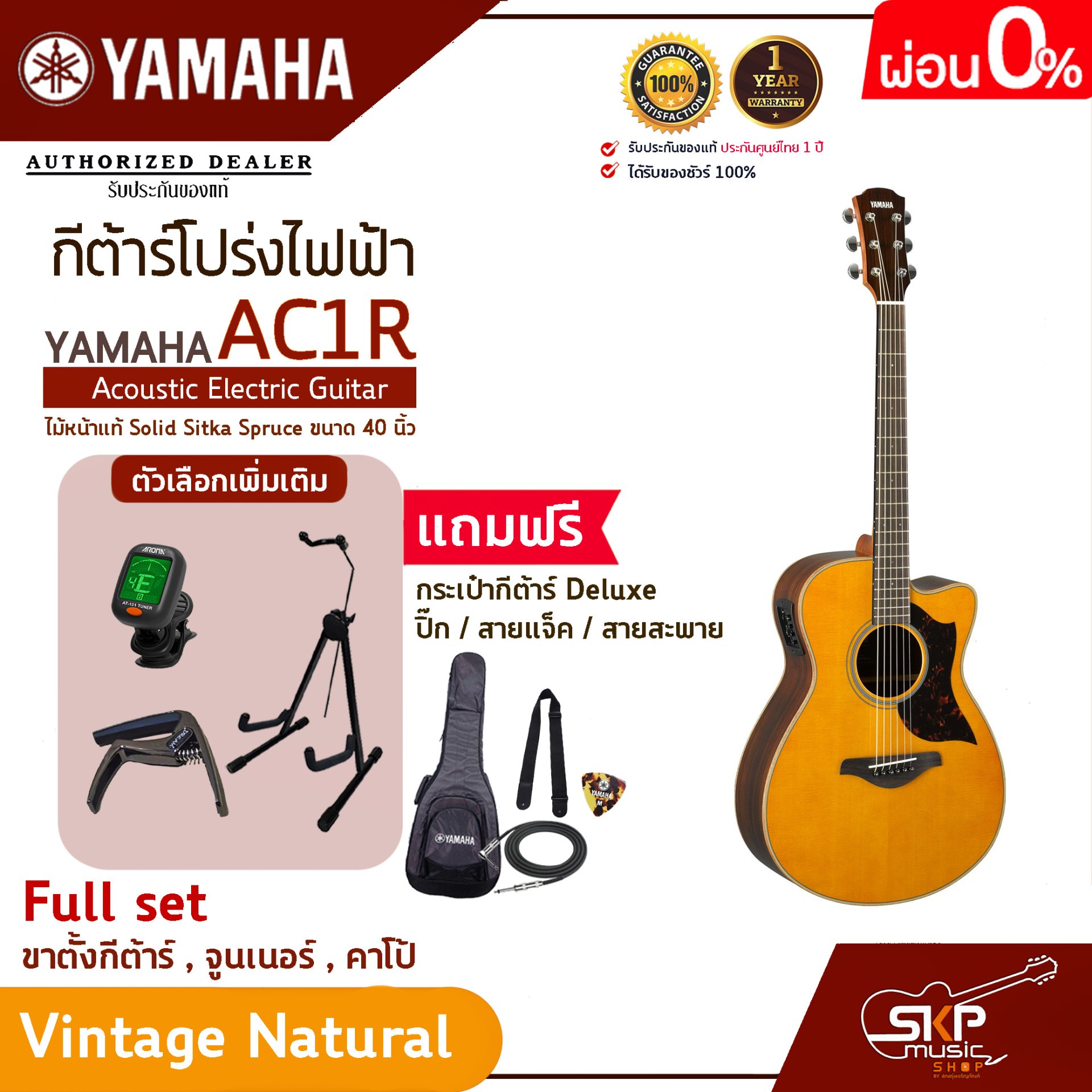 กีต้าร์โปร่งไฟฟ้า ไม้หน้าแท้ Solid Sitka Spruce ขนาด 40 นิ้ว Acoustic Electric Guitar YAMAHA AC1R แถมกระเป๋ากีต้าร์ Deluxe,ปิ๊ก,สายแจ็ค,สายสะพาย