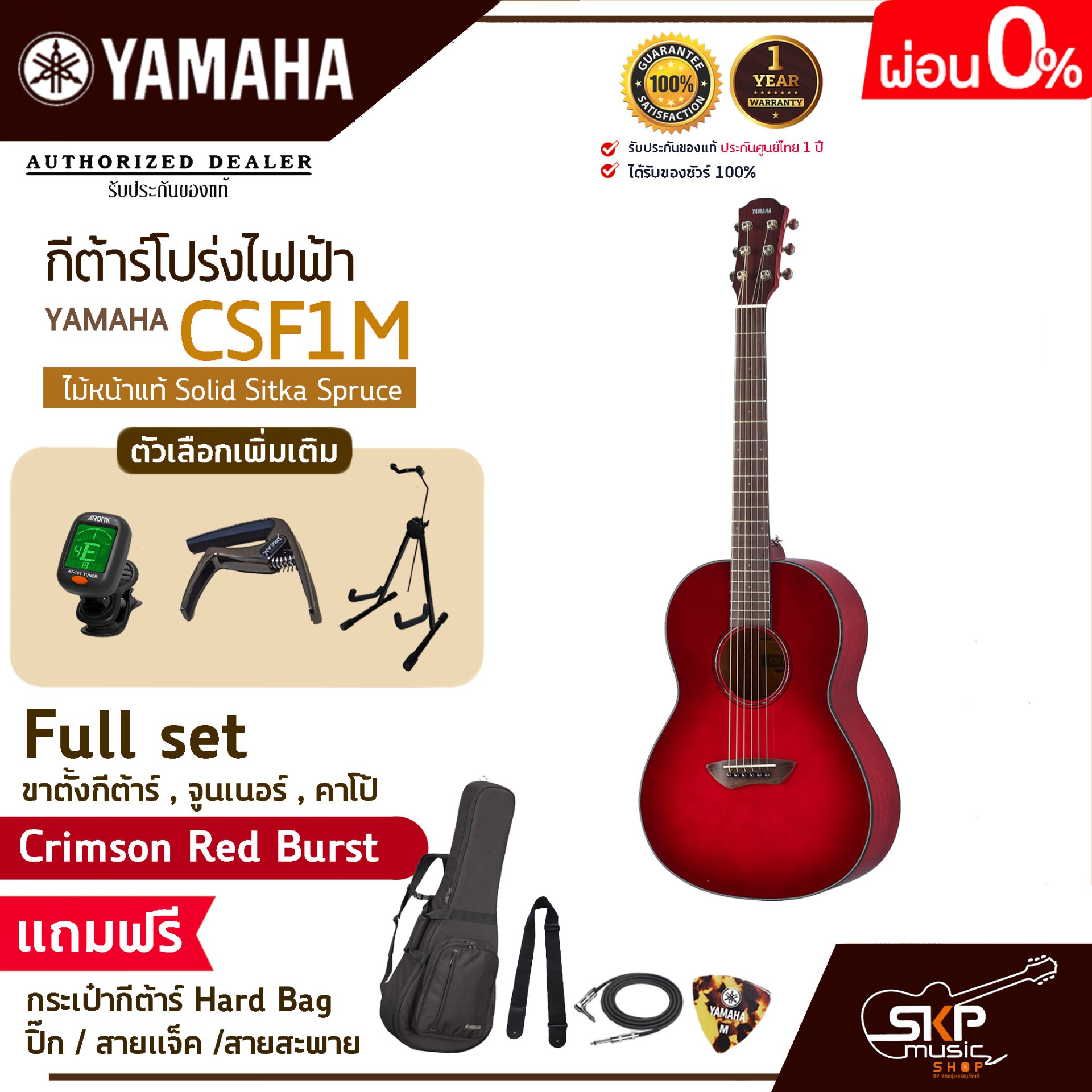 กีต้าร์โปร่งไฟฟ้า ไม้หน้าแท้ Solid Sitka Spruce ขนาดเล็กพกพาสะดวก YAMAHA CSF1M แถมกระเป๋ากีต้าร์ Hard Bag,ปิ๊ก,สายแจ็ค,สายสะพาย