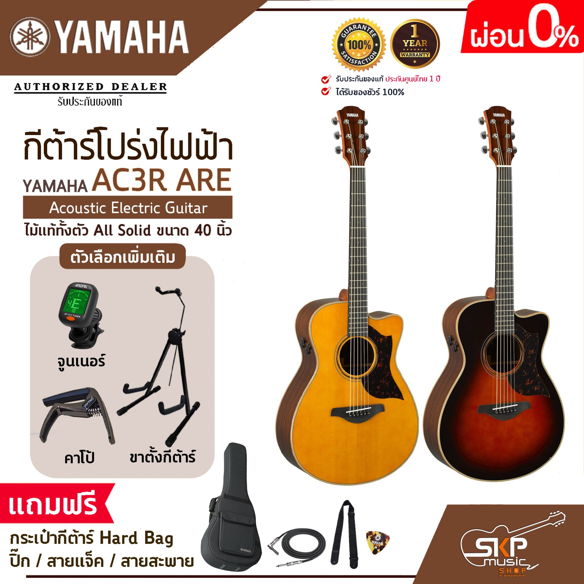Acoustic Electric Guitar YAMAHA AC3R ARE