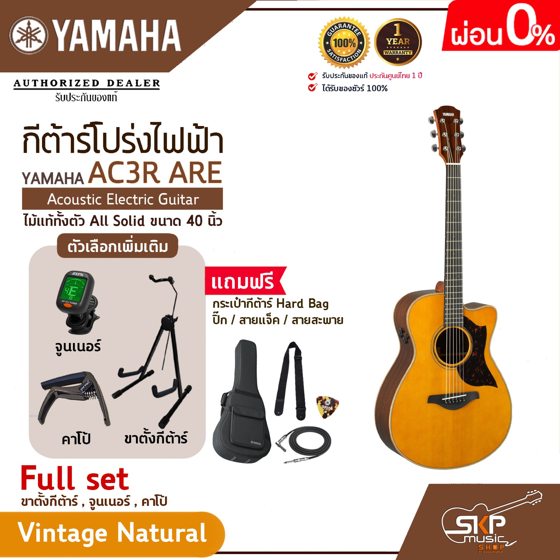 Acoustic Electric Guitar YAMAHA AC3R ARE
