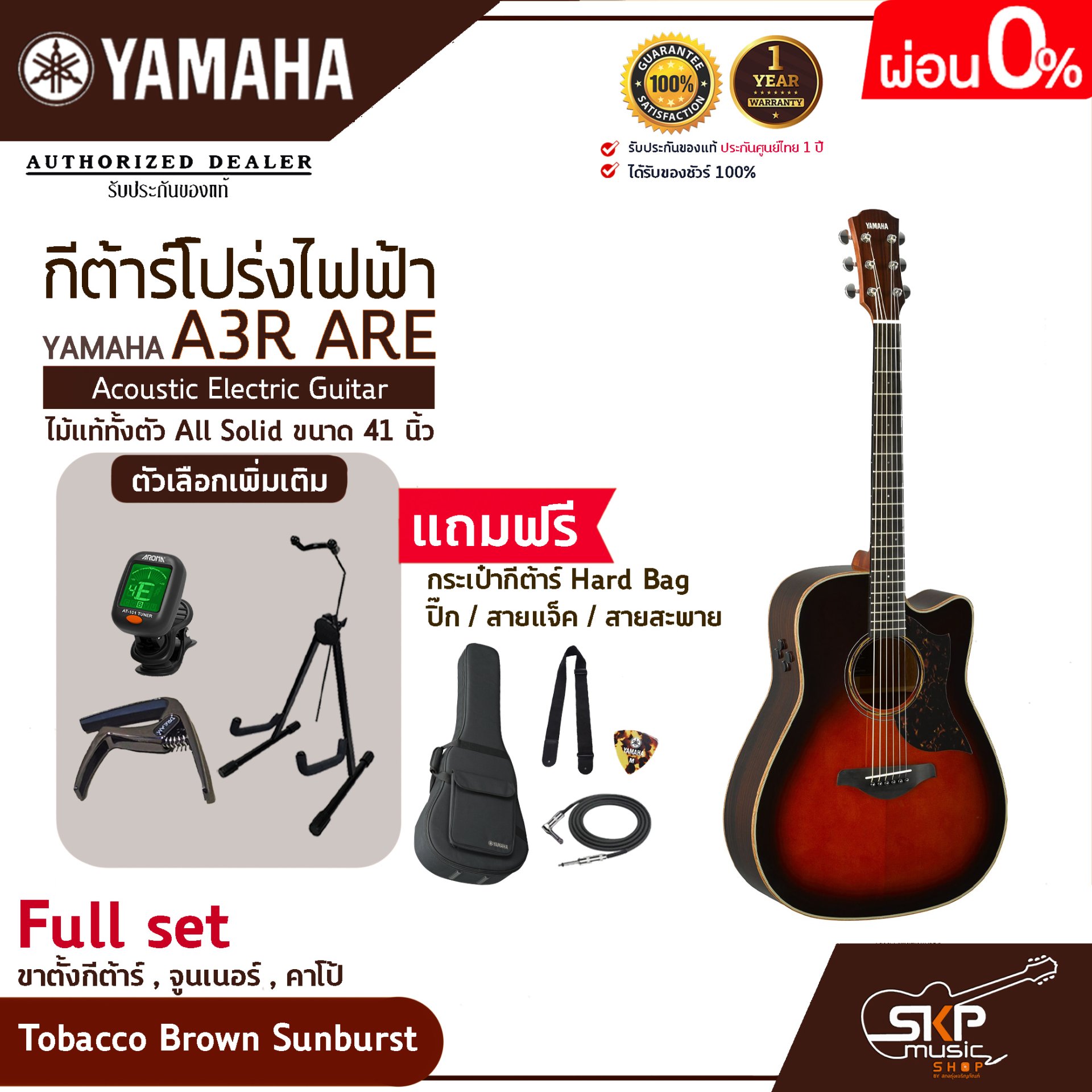 กีต้าร์โปร่งไฟฟ้า ไม้แท้ทั้งตัว All Solid ขนาด 41 นิ้ว Acoustic Electric Guitar YAMAHA A3R ARE